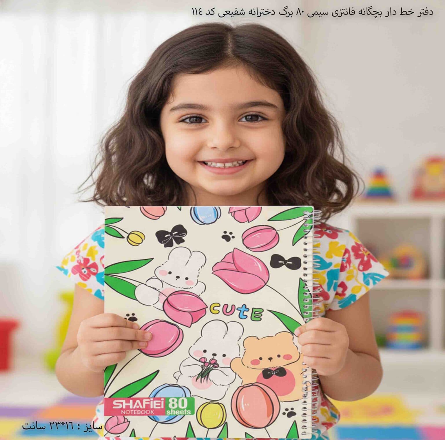 دفتر خط دار بچگانه فانتزی سیمی 80 برگ دخترانه شفیعی کد 114 — تصویر ۲