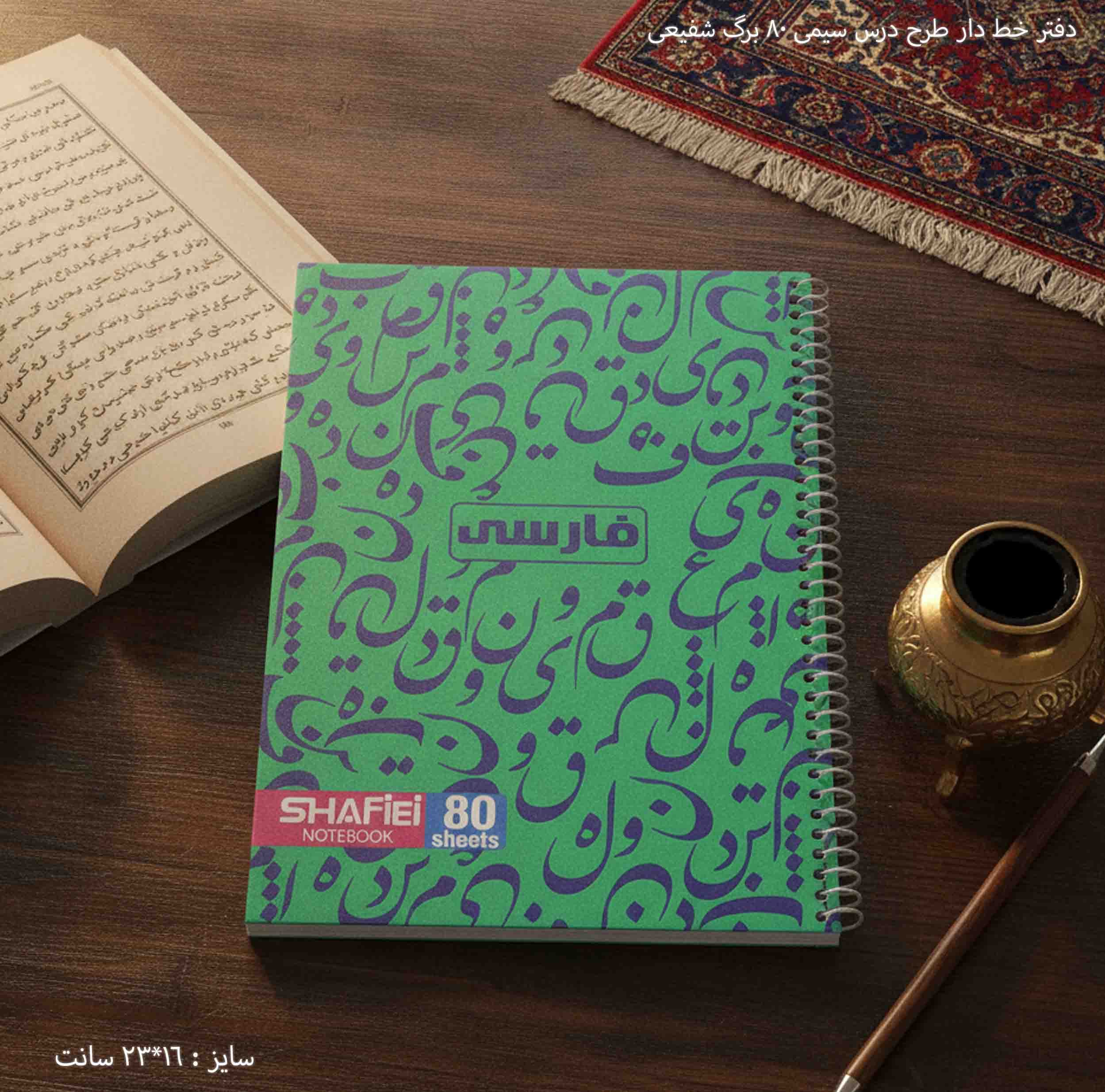 دفتر خط‌ دار طرح درس سیمی ۸۰ برگ شفیعی — تصویر ۶