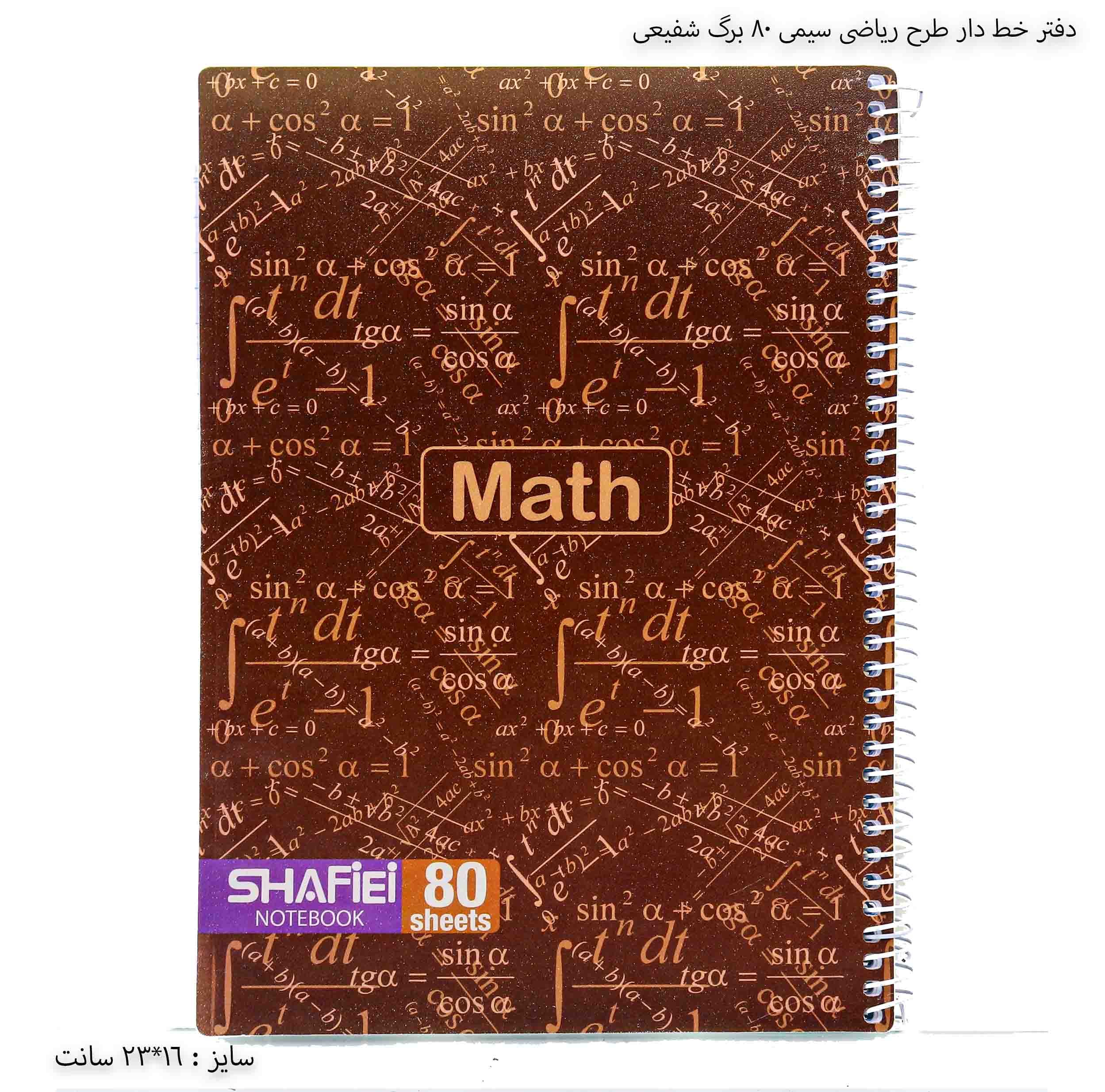 دفتر خط‌ دار طرح درس سیمی ۸۰ برگ شفیعی — تصویر ۸