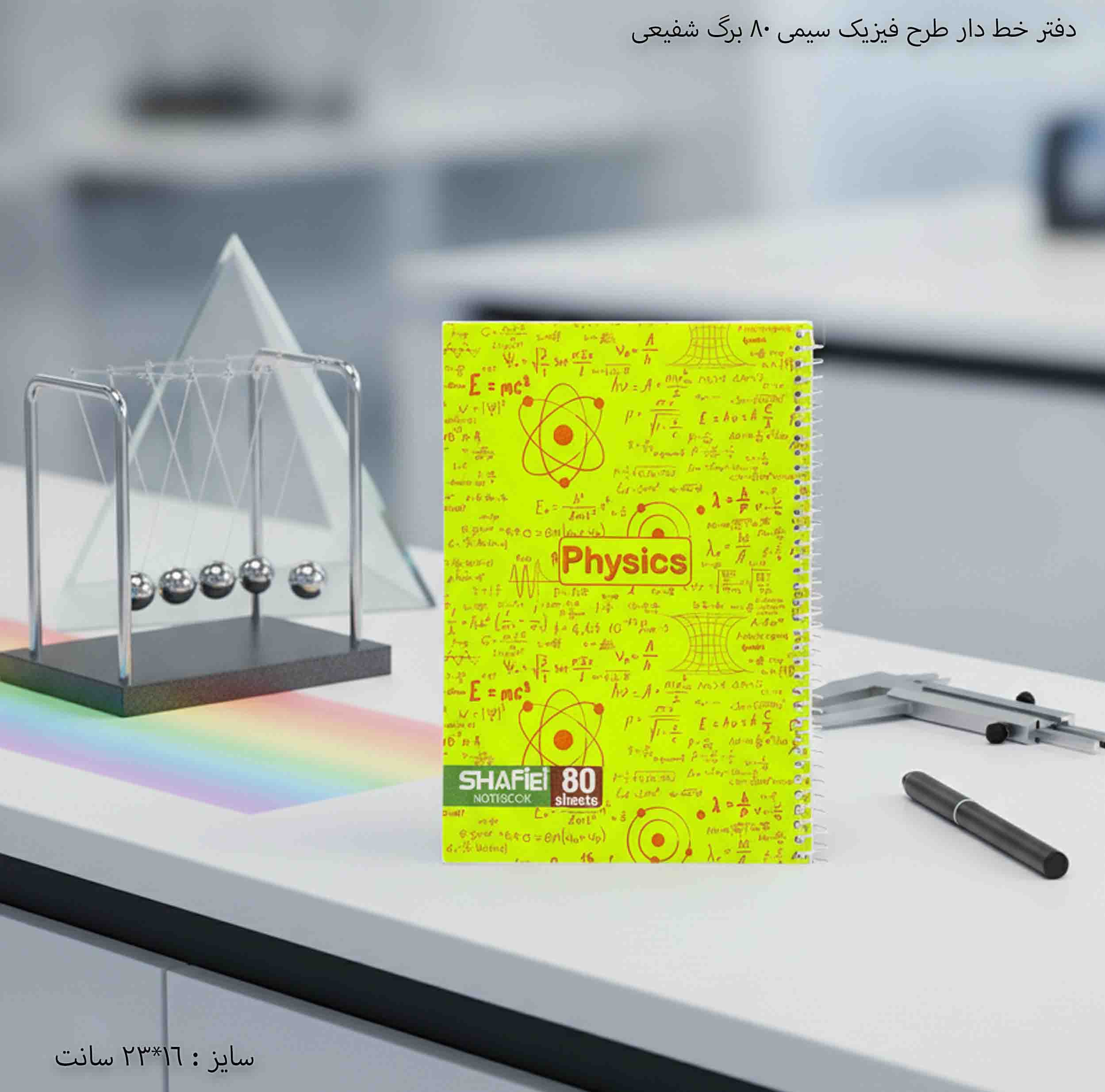 دفتر خط‌ دار طرح درس سیمی ۸۰ برگ شفیعی — تصویر ۴