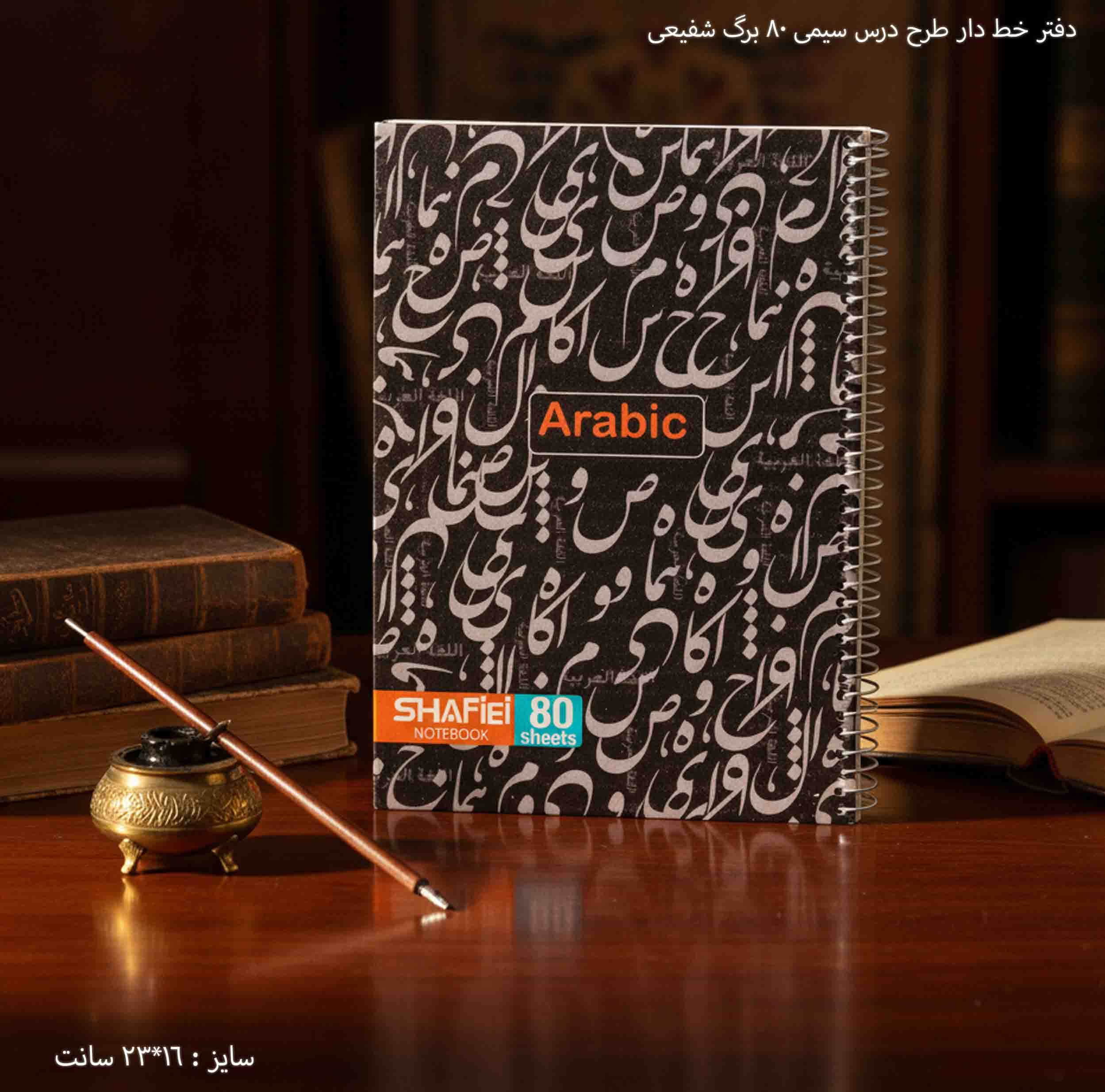دفتر خط‌ دار طرح درس سیمی ۸۰ برگ شفیعی — تصویر ۷