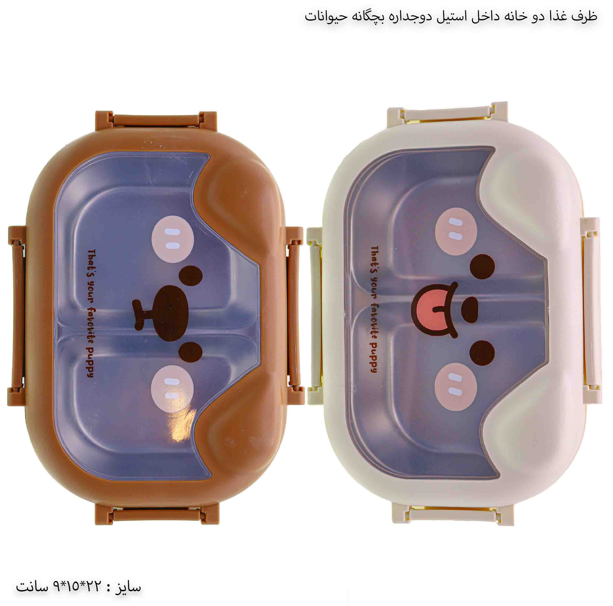 ظرف غذا بچگانه دوخانه داخل استیل دوجداره طرح حیوانات