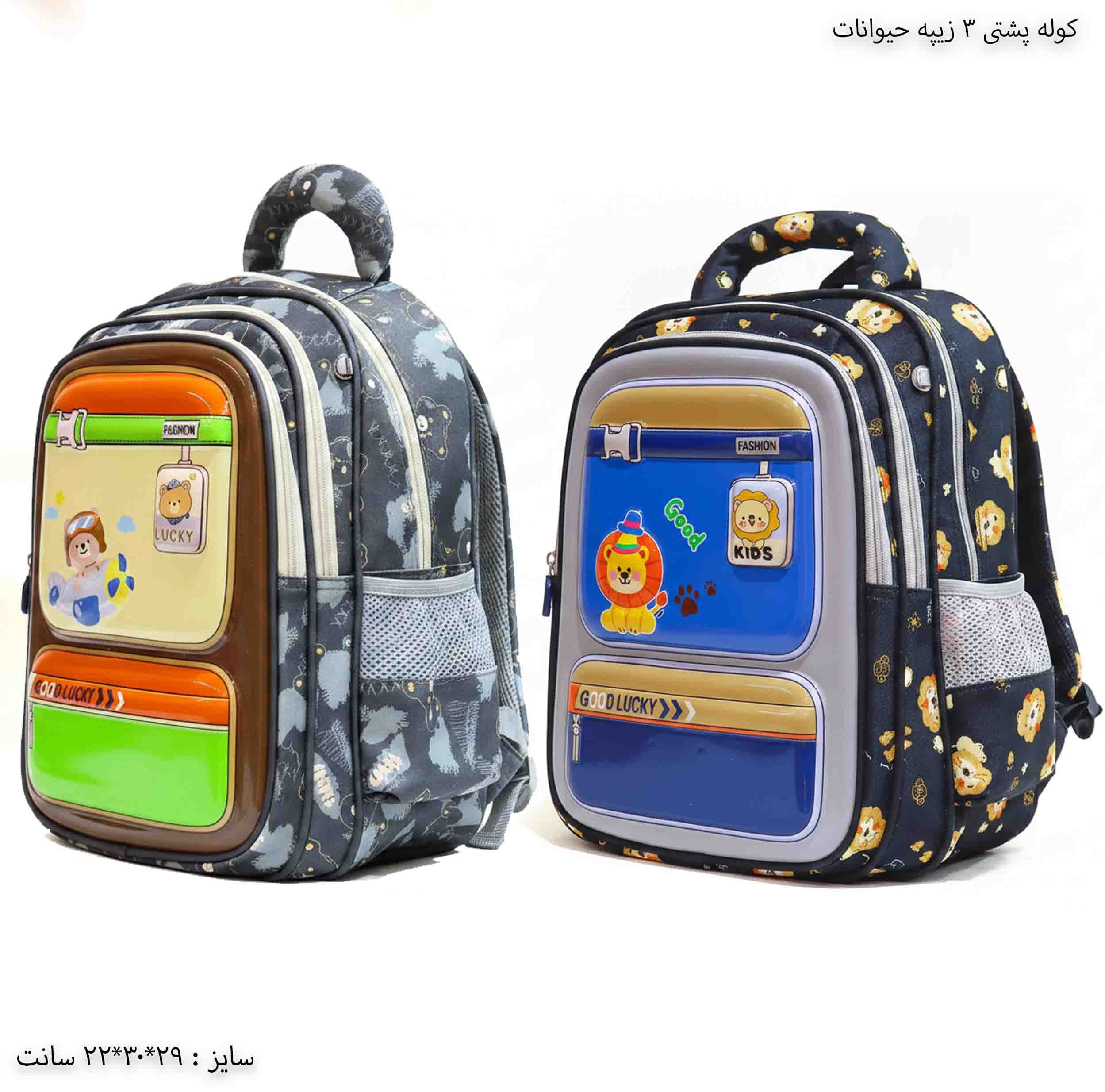 کوله پشتی 3 زیپ حیوانات