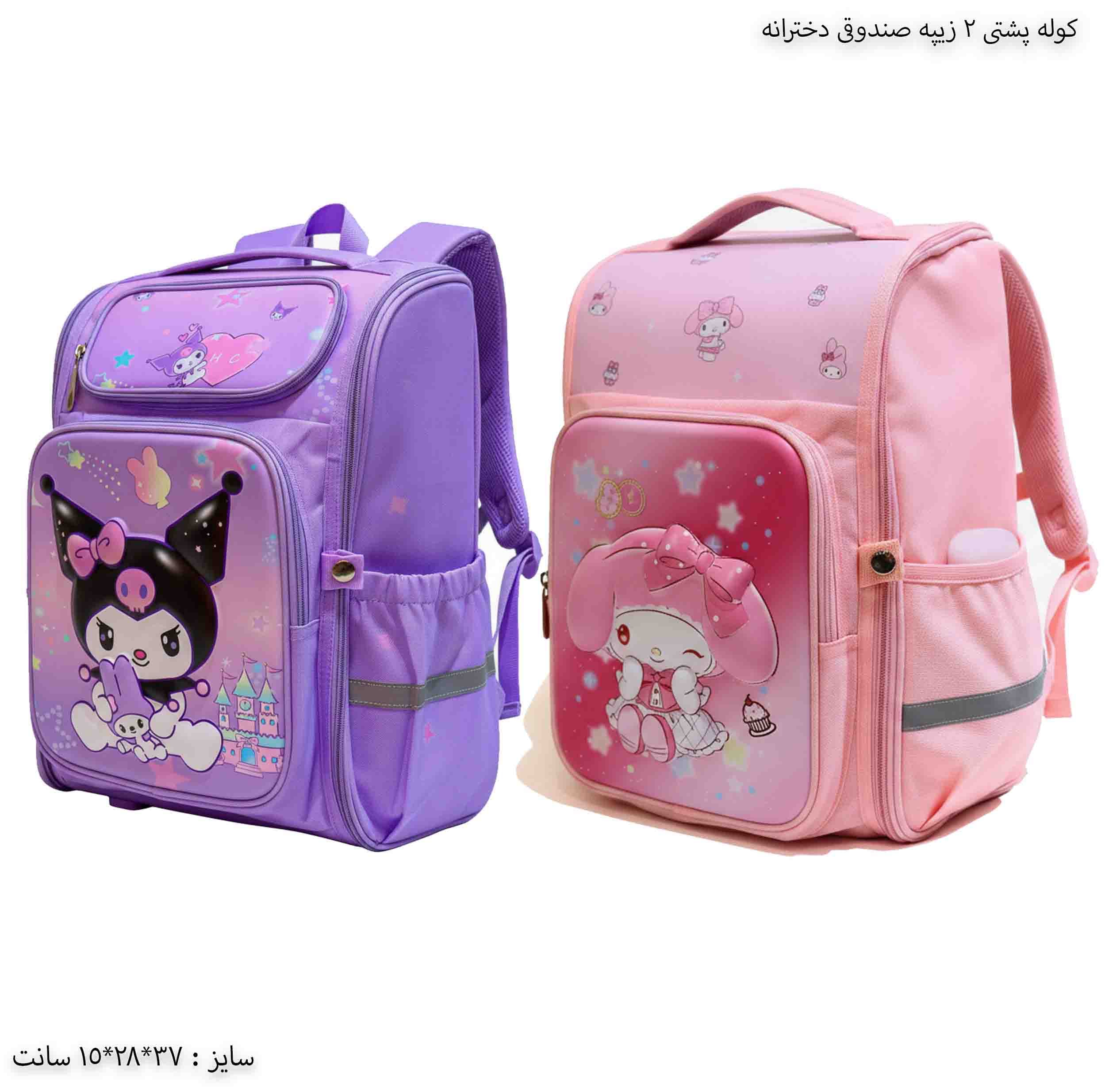 کوله پشتی 2 زیپه صندوقی دخترانه