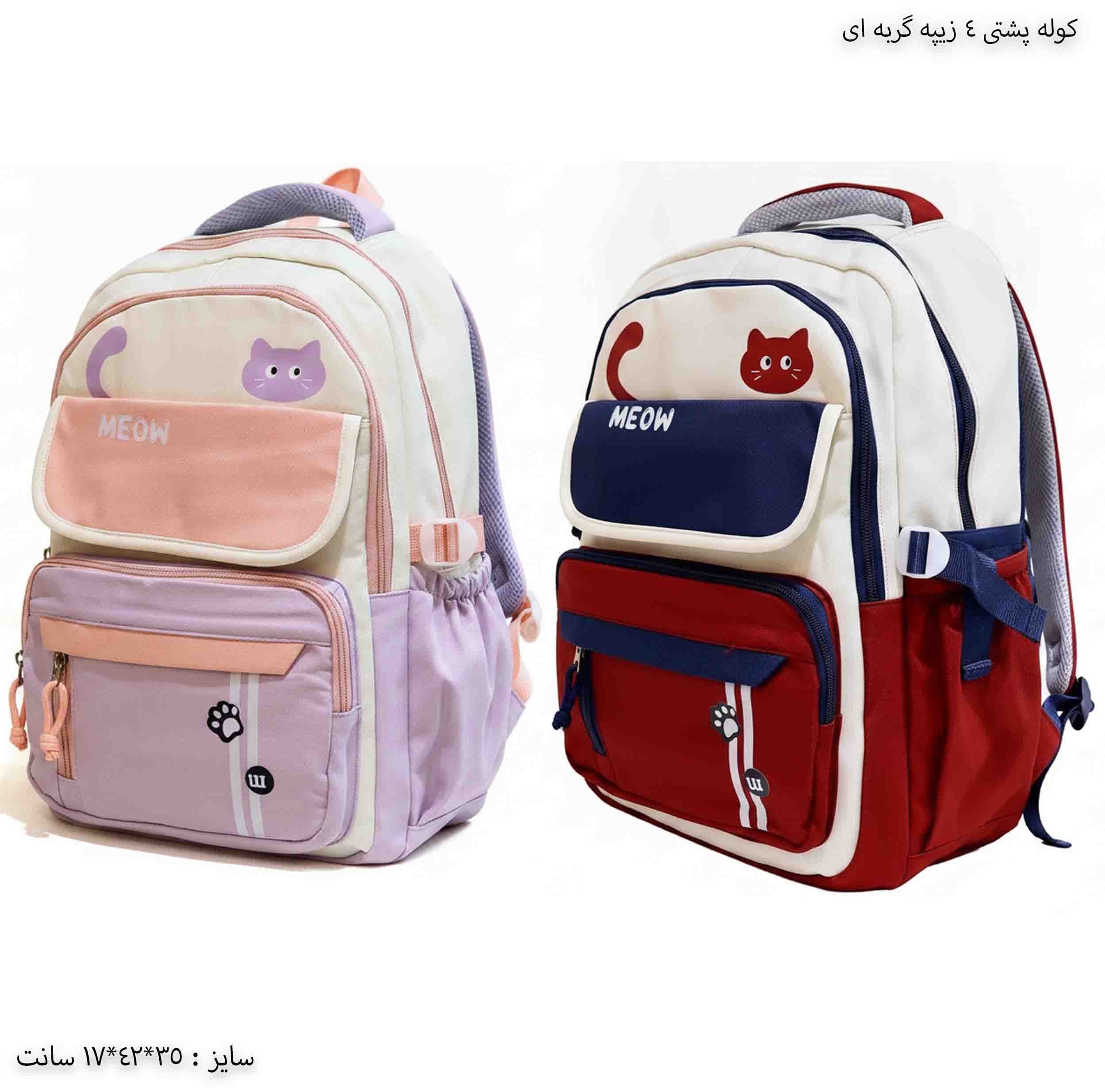 کوله پشتی 4 زیپه گربه ای