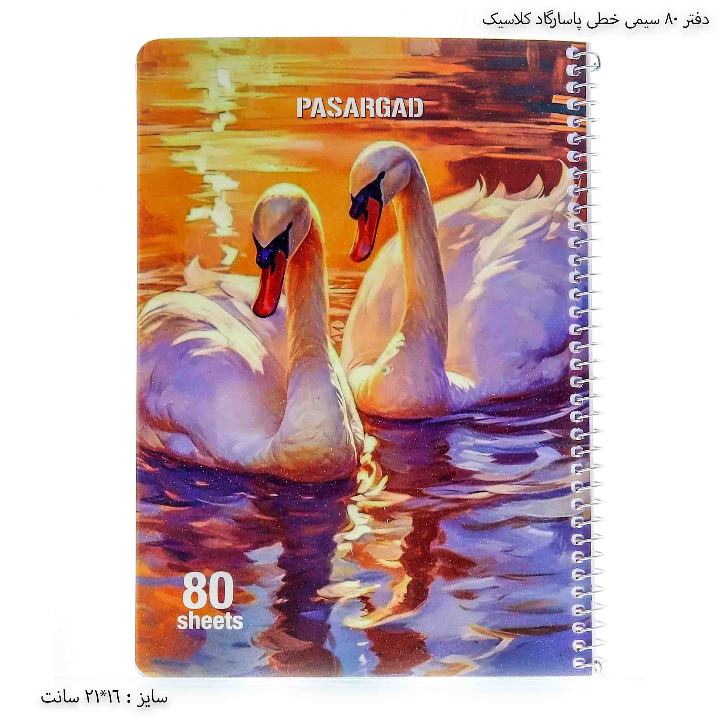 دفتر 80 سیمی خطی پاسارگاد کلاسیک — تصویر ۲