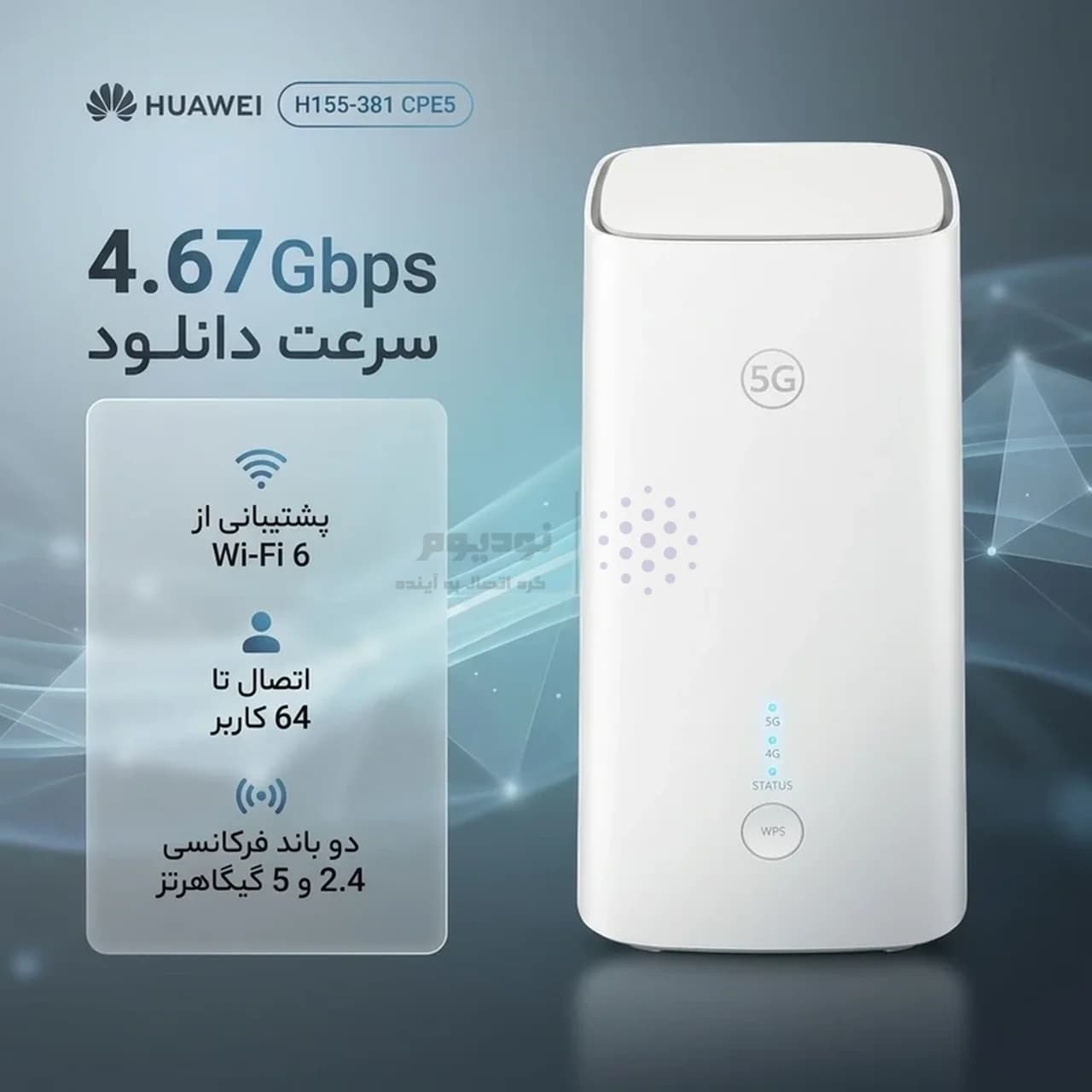 مودم رومیزی Huawei 5G LTE مدل H155-381 – سفید (گارانتی یکساله همراه اول) — تصویر ۶