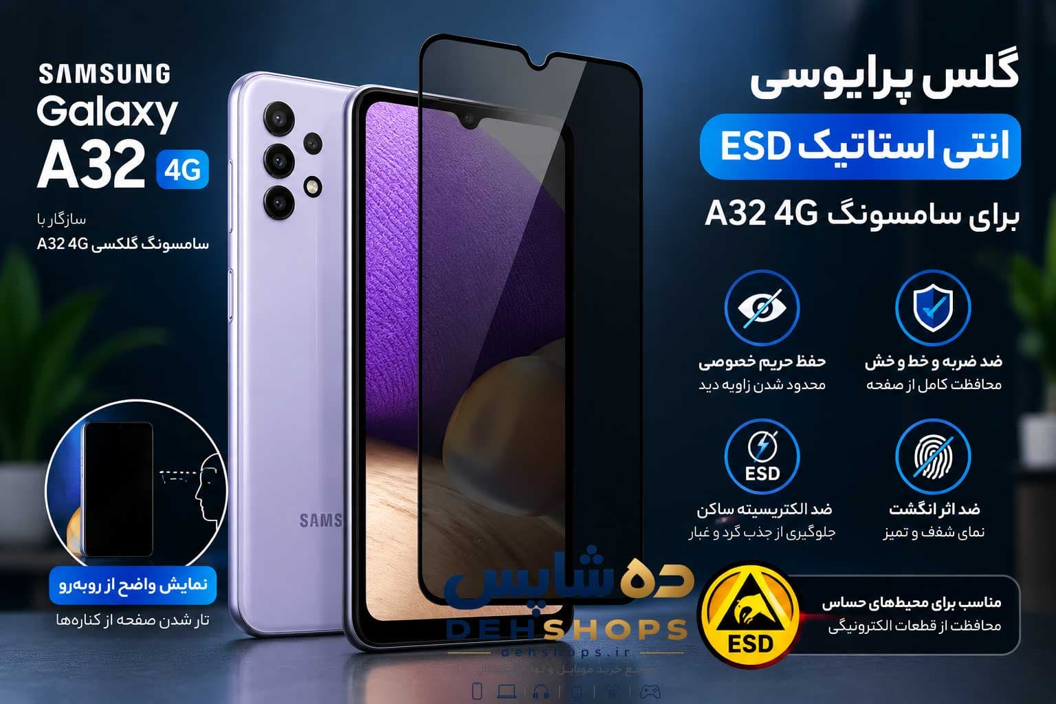 گلس پرایوسی آنتی استاتیک ESD سامسونگ Galaxy A32 4G