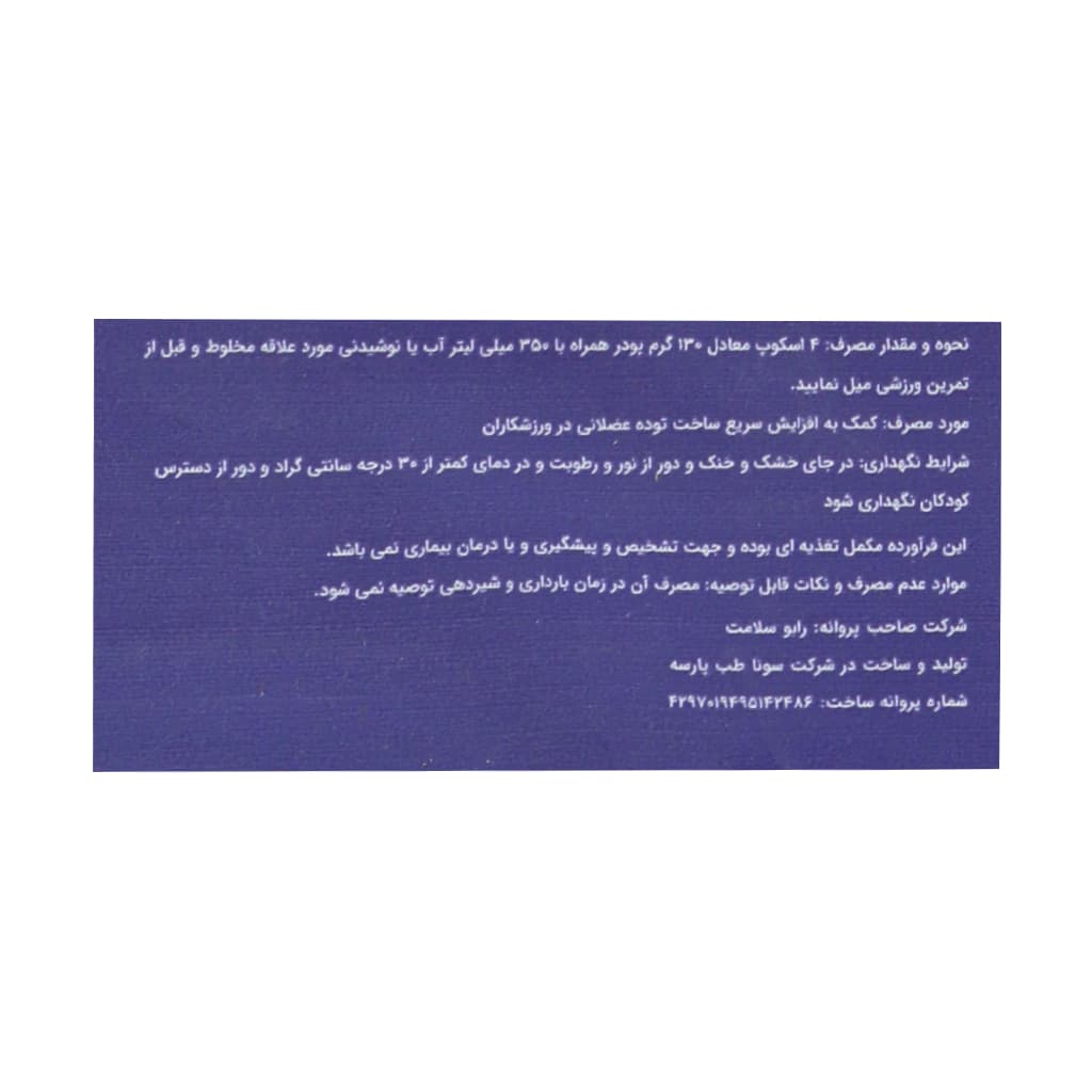 پودر مس گینر اف ایکس 4000 گرم — تصویر ۳