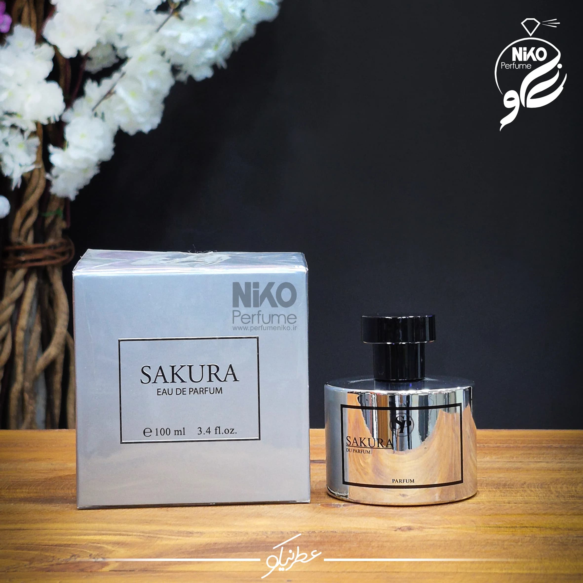 تستر اورجینال عطر ادکلن ساکورا نقره ای | SAKURA SILVER