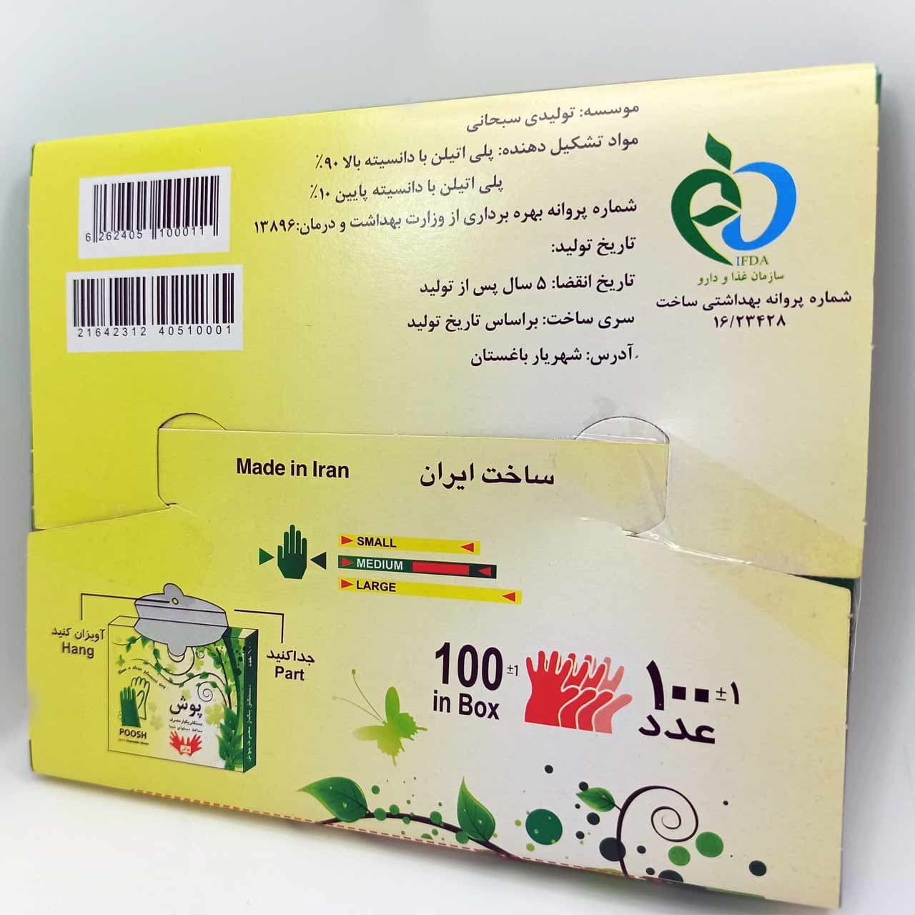 دستکش نایلونی پوش | Poosh — تصویر ۲