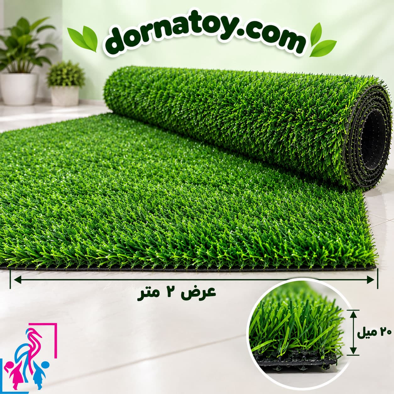 چمن مصنوعی ۲۰ میل عرض ۲ متر