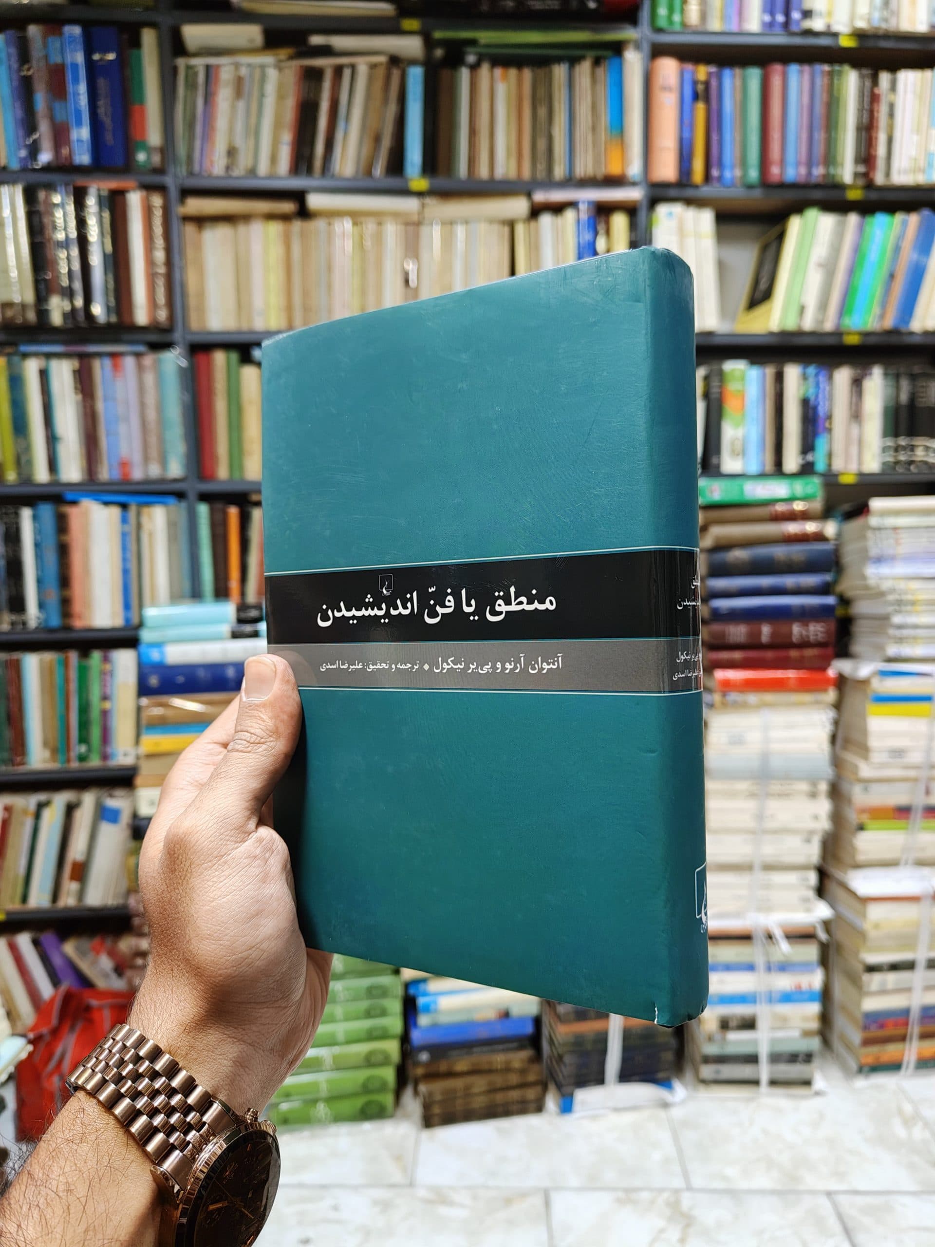 منطق یا فن اندیشیدن