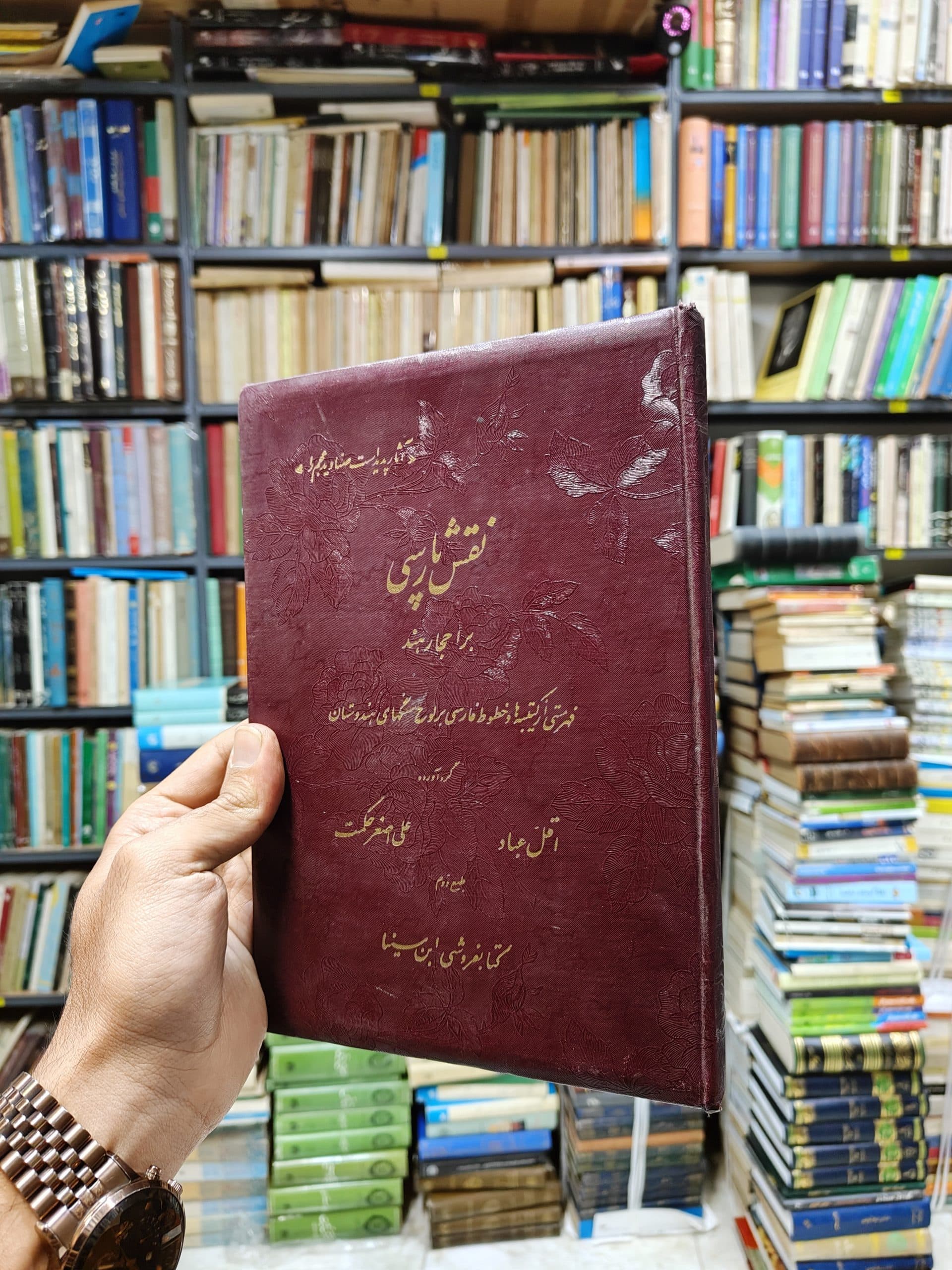 نقش پارسی بر احجار هند (فهرستی از کتیبه ها و خطوط فارسی بر لوح سنگهای هندوستان)