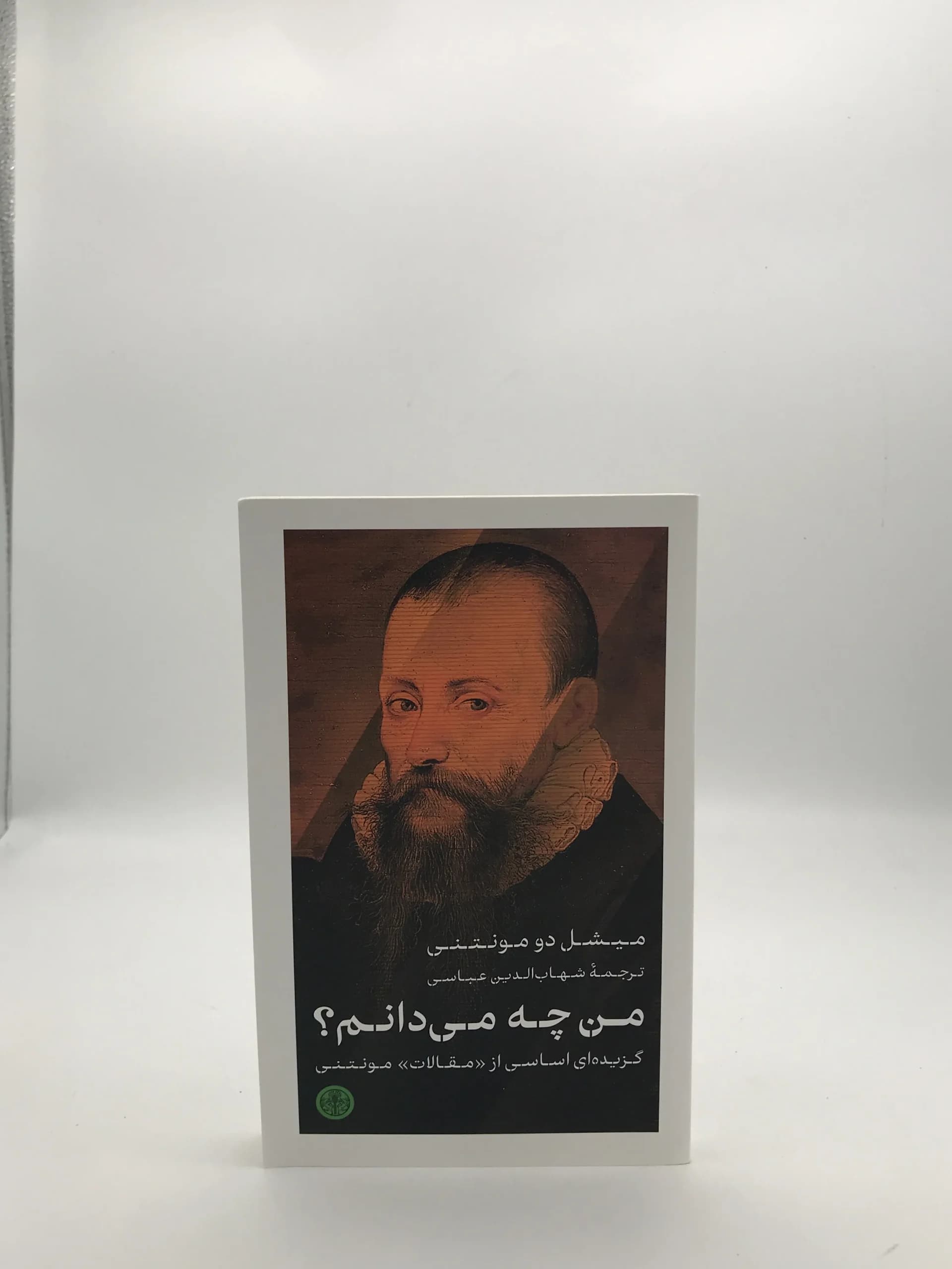 من چه می دانم؟ نوشته میشل دومونتی