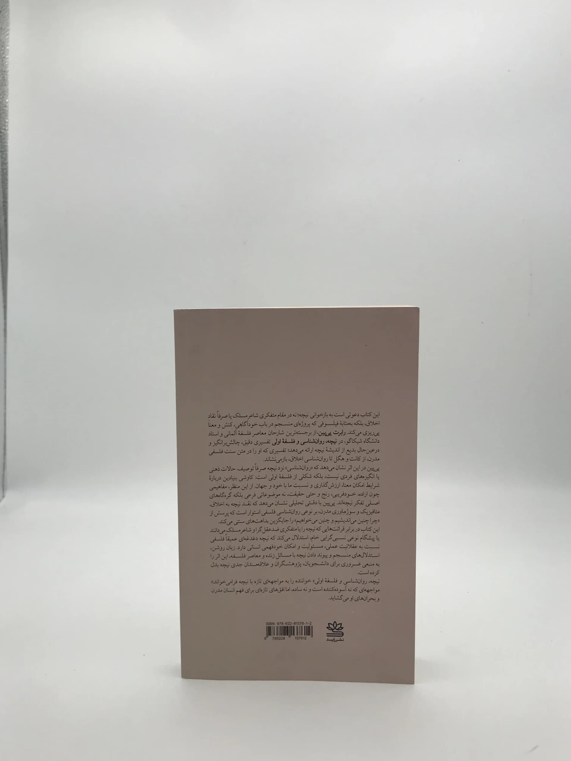 نیچه روان شناسی و فلسفه اولی نوشته رابرت پی پین — تصویر ۲