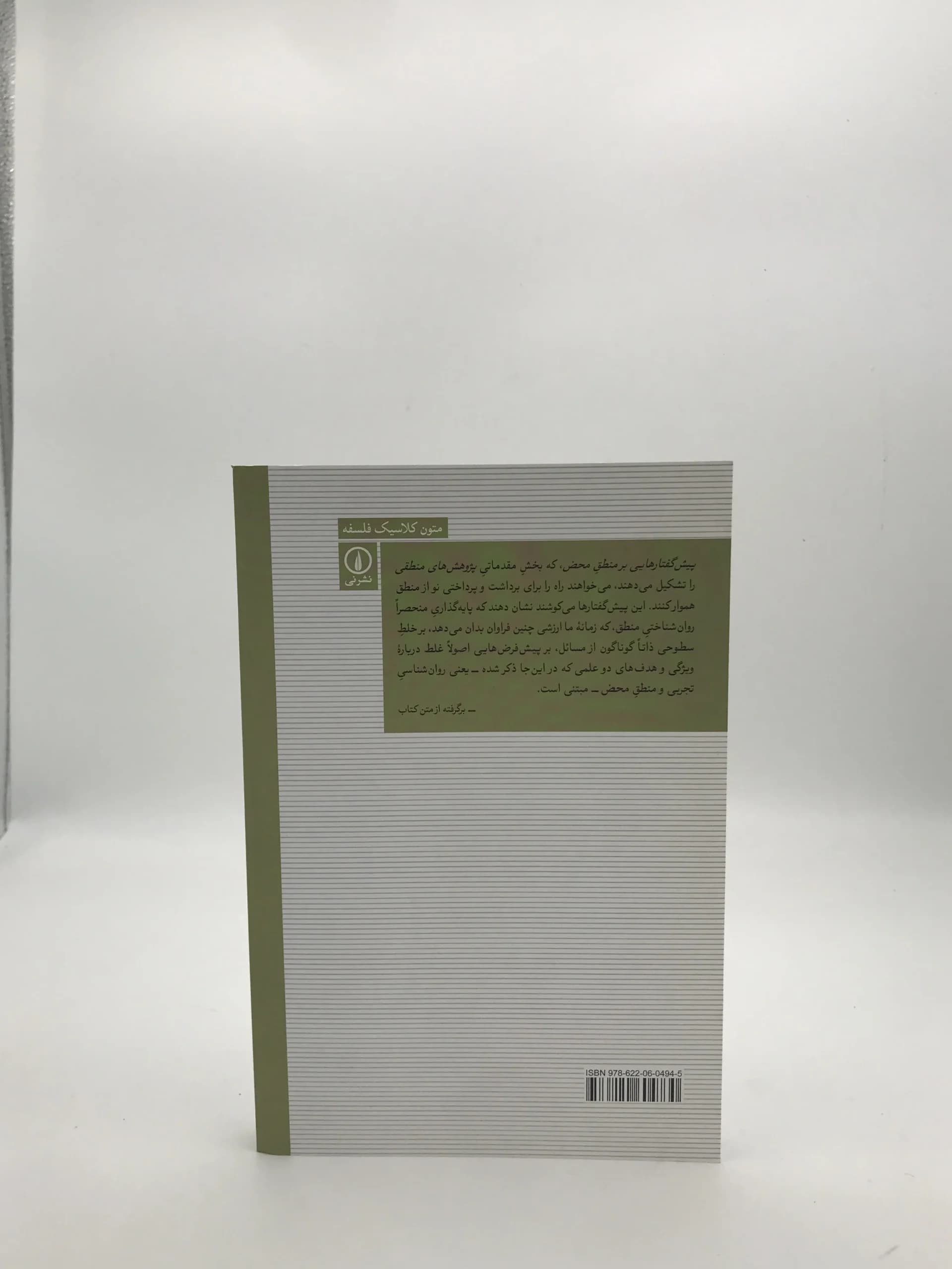 پژوهش های منطقی نوشته ادموند هوسرل — تصویر ۲