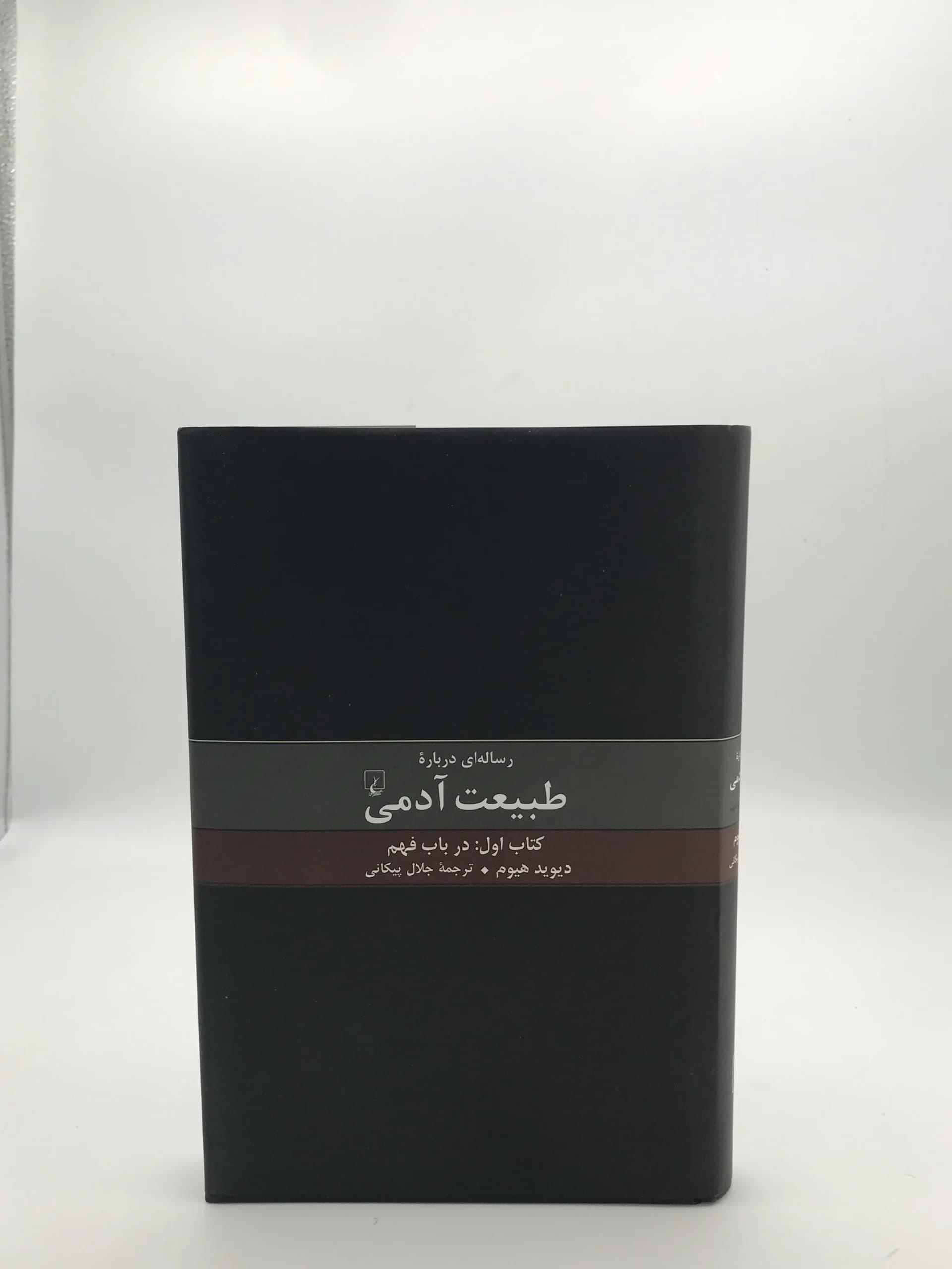 رساله ای درباره طبیعت آدمی | کتاب اول