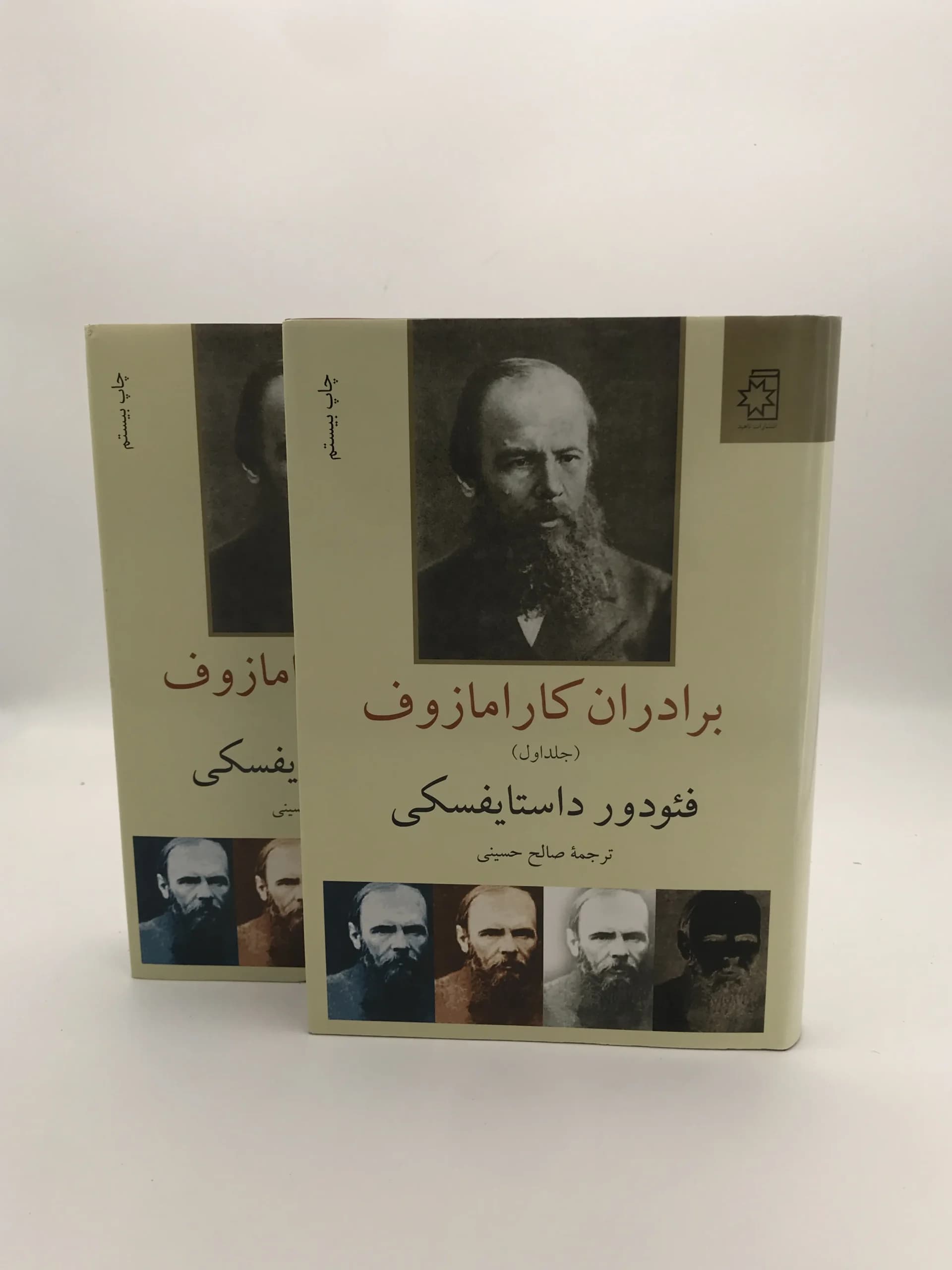 برادران کارامازوف نوشته فئودور داستایوفسکی | انتشارات ناهید