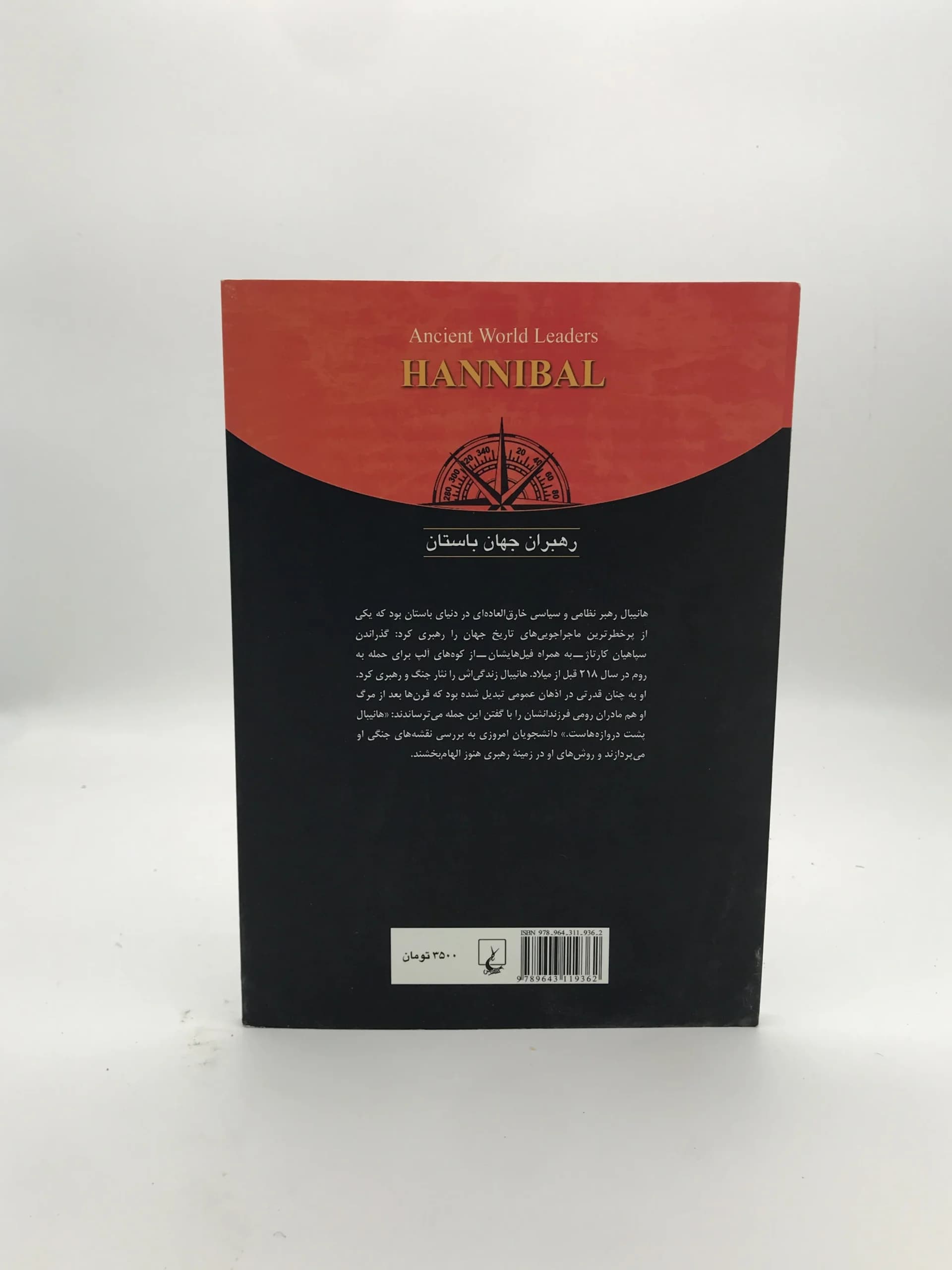 هانیبال از مجموعه رهبران جهان باستان — تصویر ۲