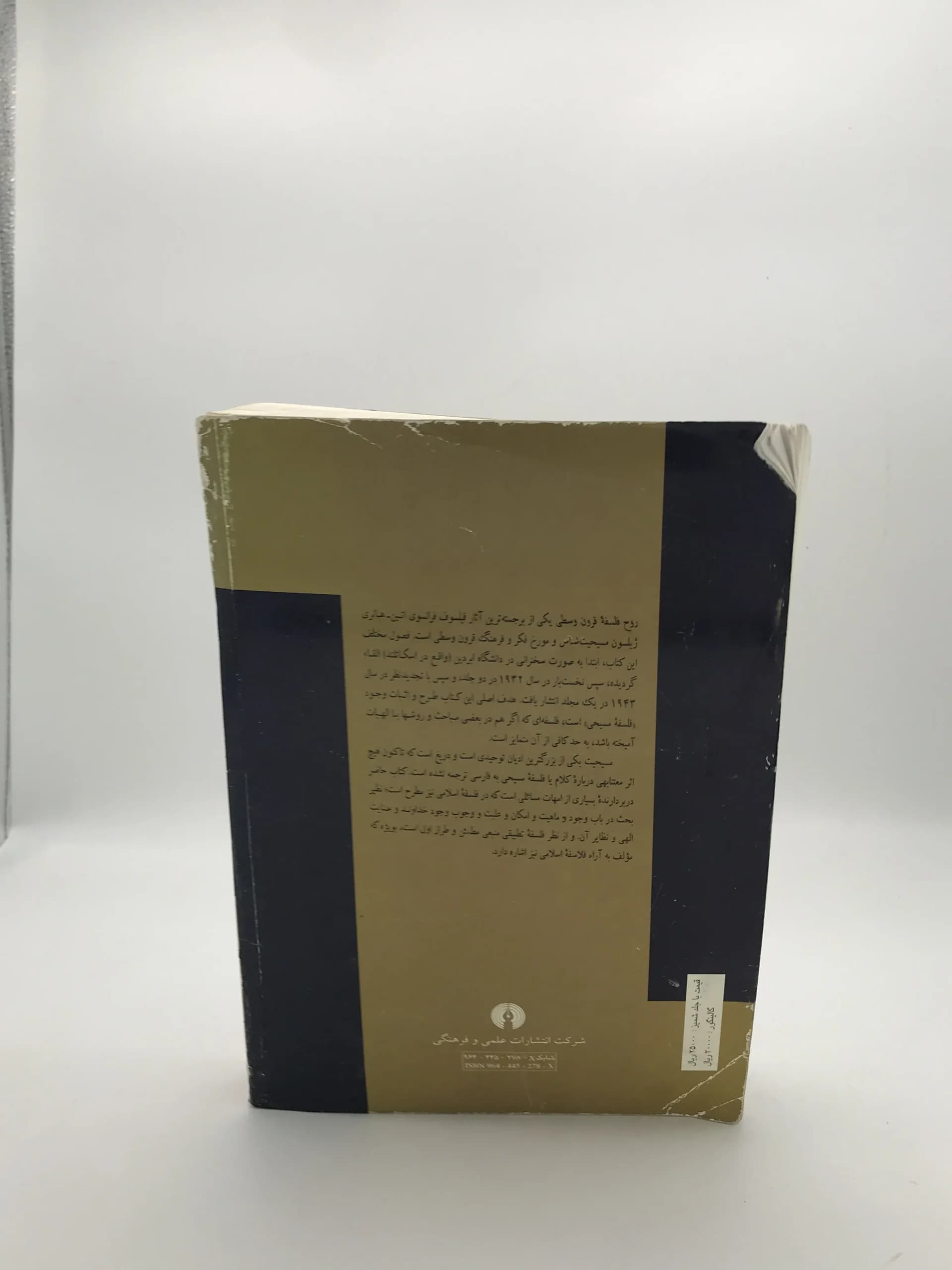روح فلسفه قرون وسطی نوشته اتین ژیلسون — تصویر ۲