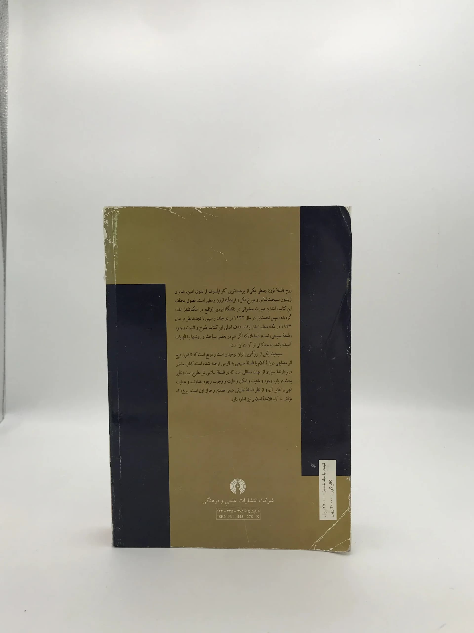 روح فلسفه قرون وسطی نوشته اتین ژیلسون — تصویر ۳