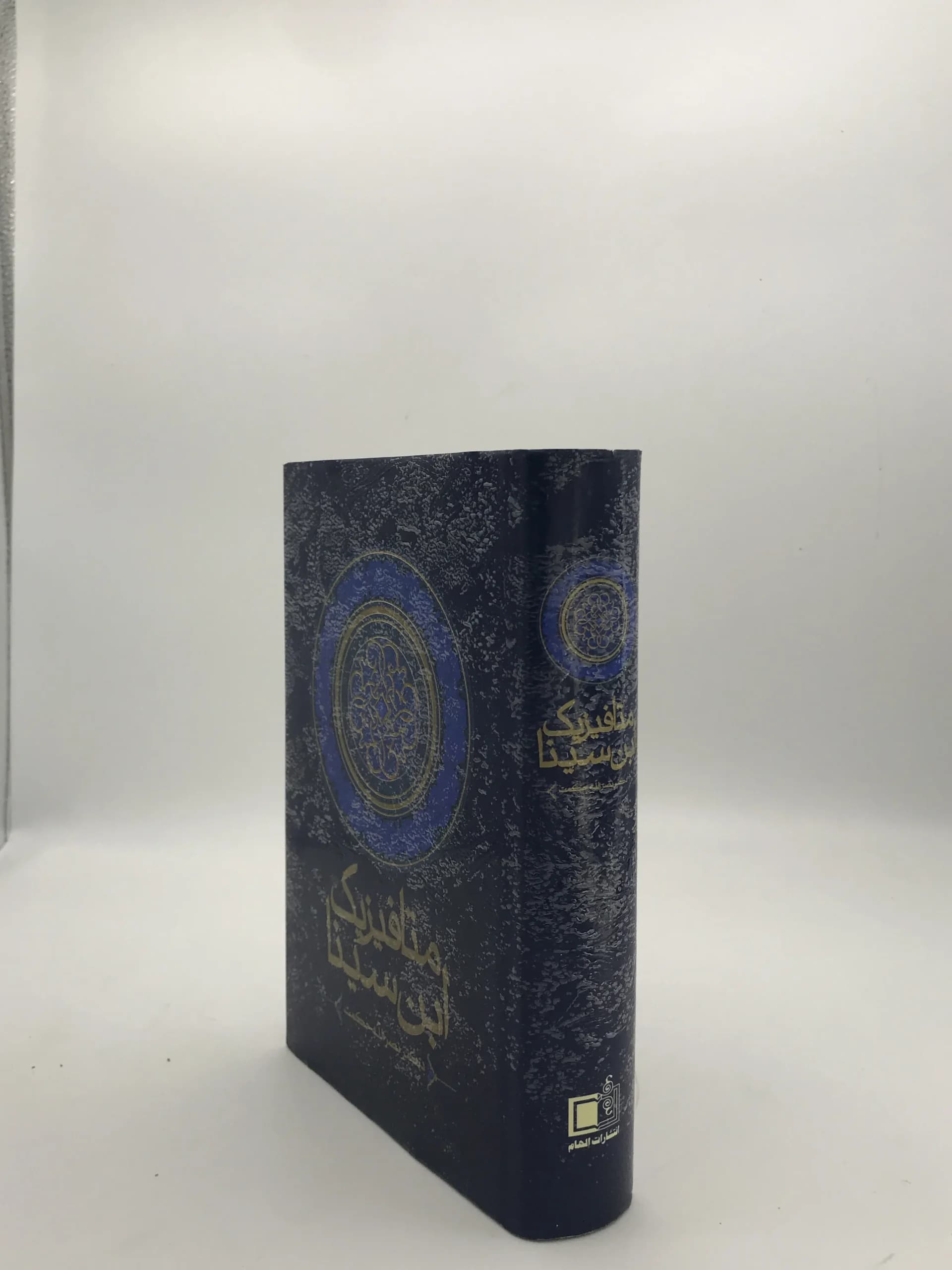 متافیزیک ابن سینا نوشته نصر الله حکمت — تصویر ۳