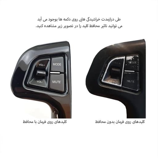 پد محافظ کلید فرمان 207 — تصویر ۳