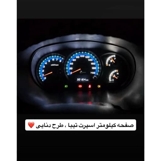 صفحه کیلومتر تیبا و ساینا طرح دنایی آبی — تصویر ۳