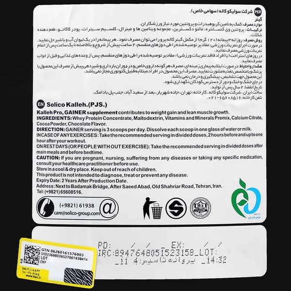 گینر 1800 گرم | Gainer 1800 g — تصویر ۲