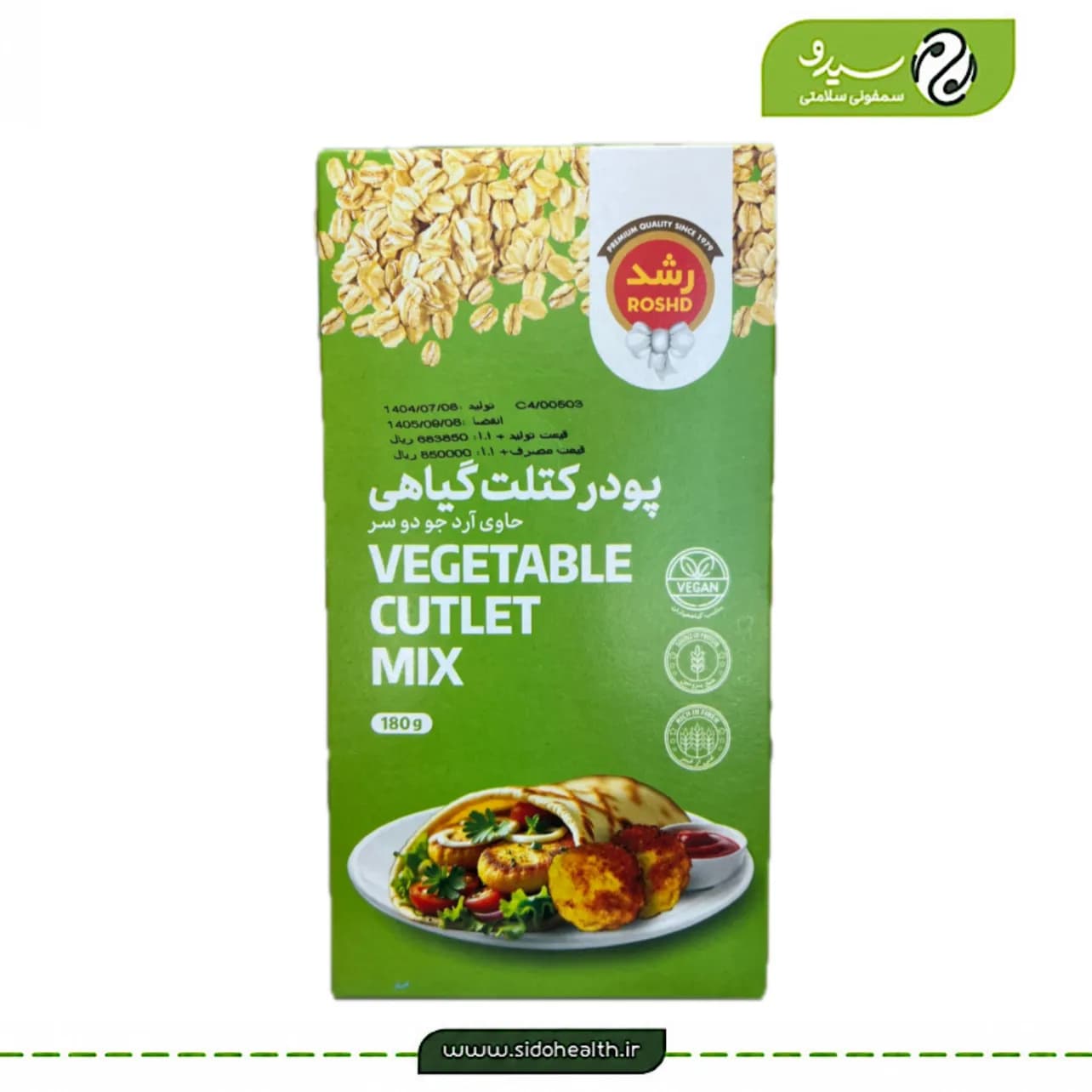 پودر کتلت گیاهی رشد