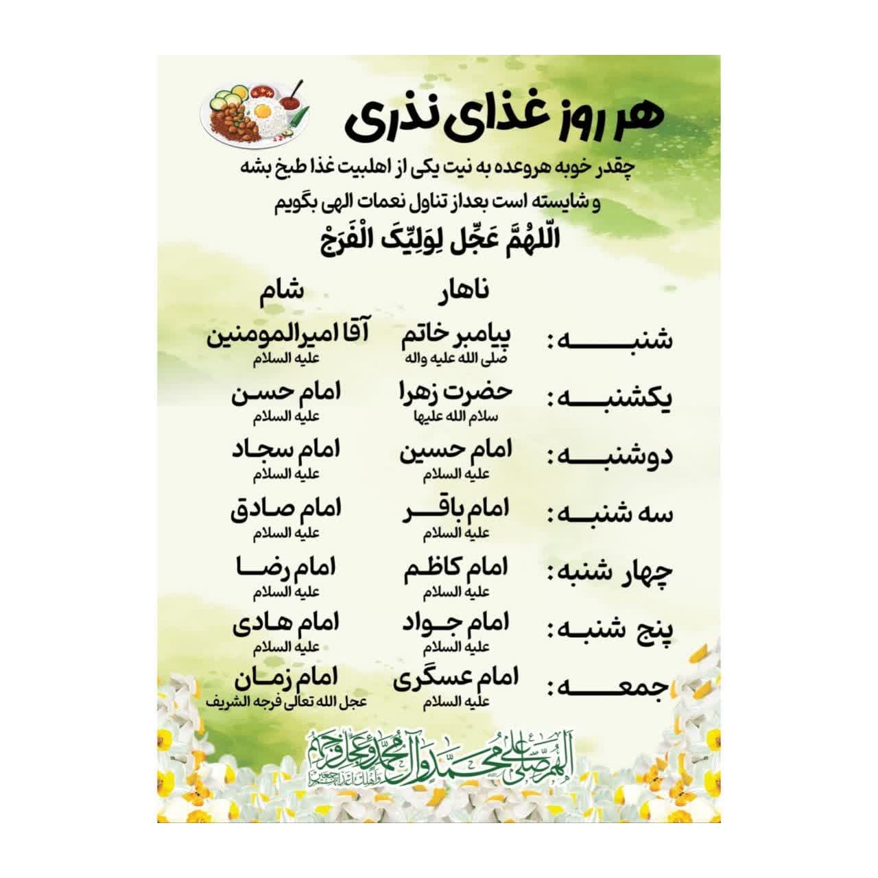 مگنت یخچال غذای نذری