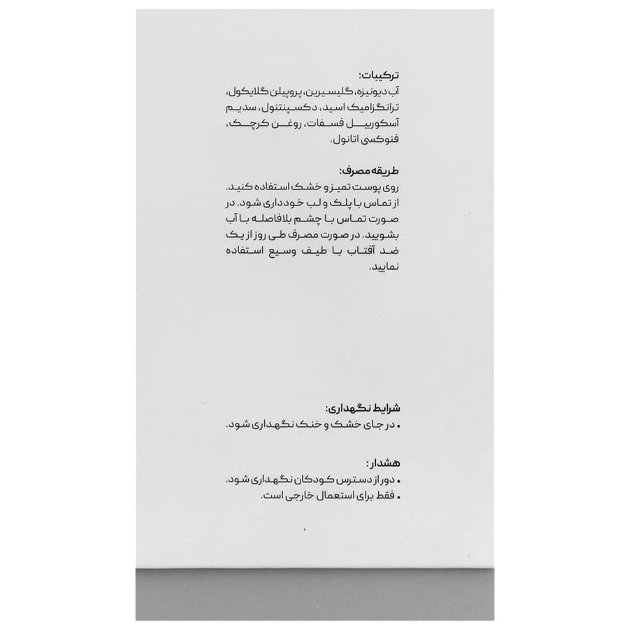 سرم روشن کننده ترانگزامیک اسید 5 درصد فلورویساژ — تصویر ۲