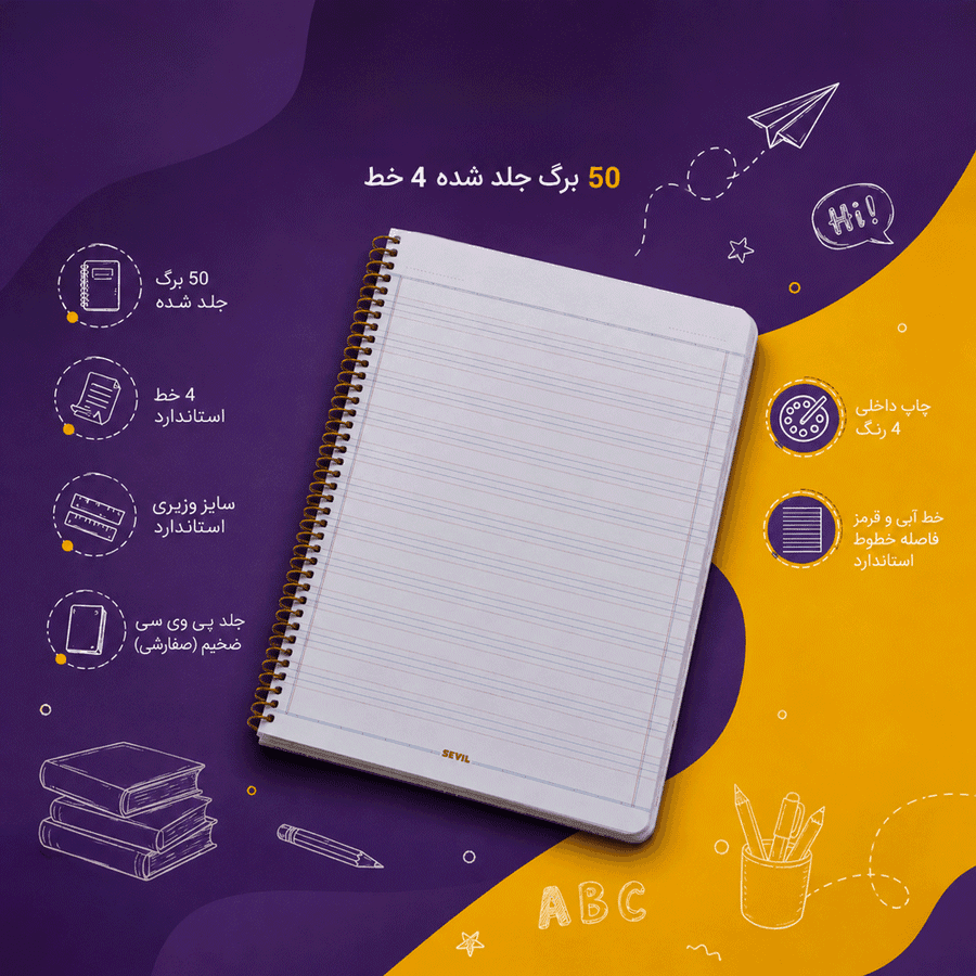دفتر زبان 50 برگ جلد شده 4 خط کد 859