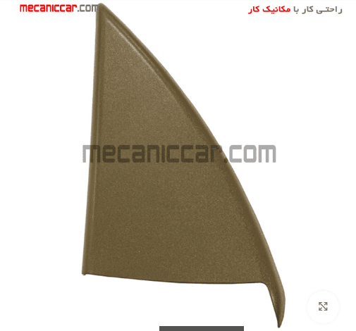 قاب اینه داخلی برقی (سه گوش لچکی) چپ سمند نافذ