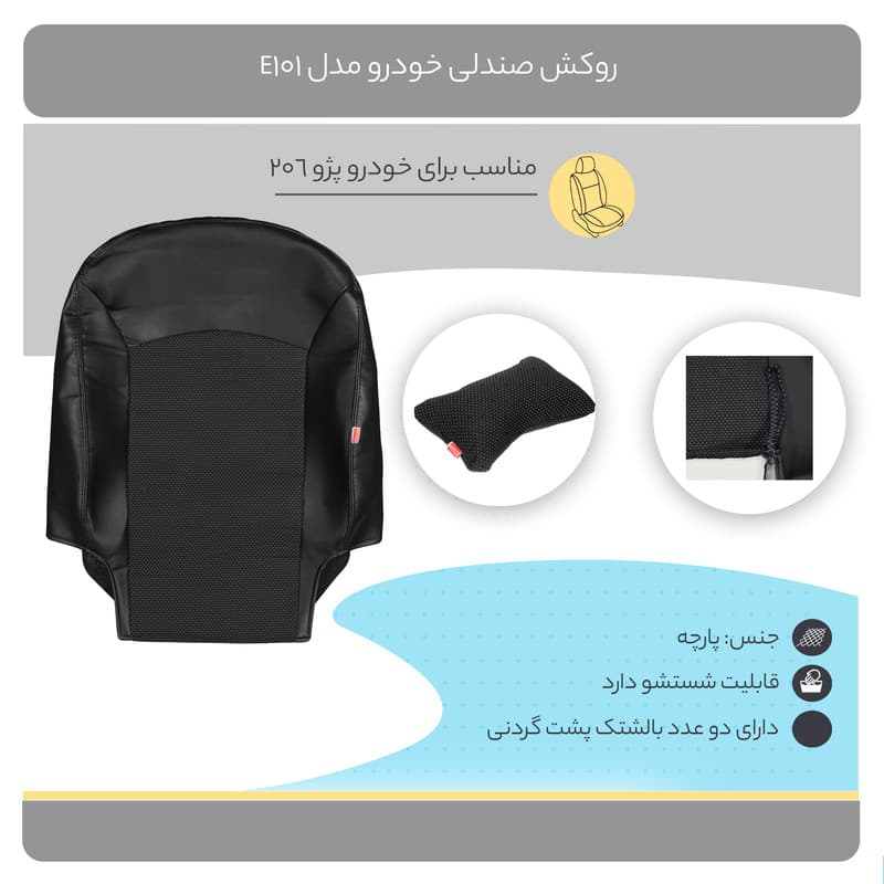 روکش صندلی خودرو هایکو طرح اطلس چرم مناسب برای پژو 206 و 207 — تصویر ۱۰