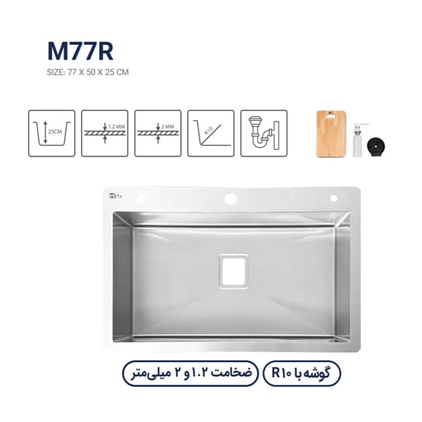 سینک باکسی متا مدل ML77R — تصویر ۳