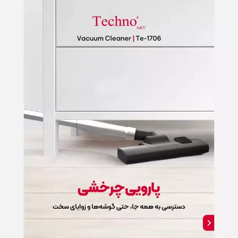 جاروبرقی تکنو مدل Te-1706 — تصویر ۴