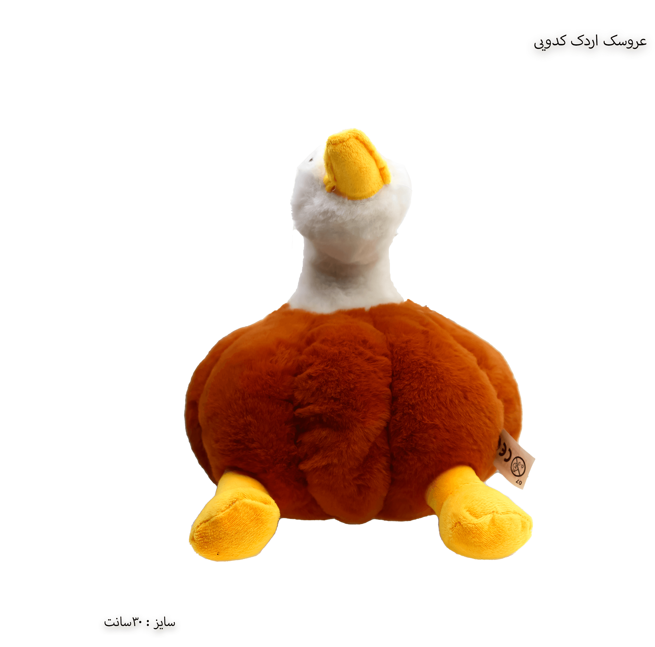 عروسک اردک کدویی — تصویر ۴