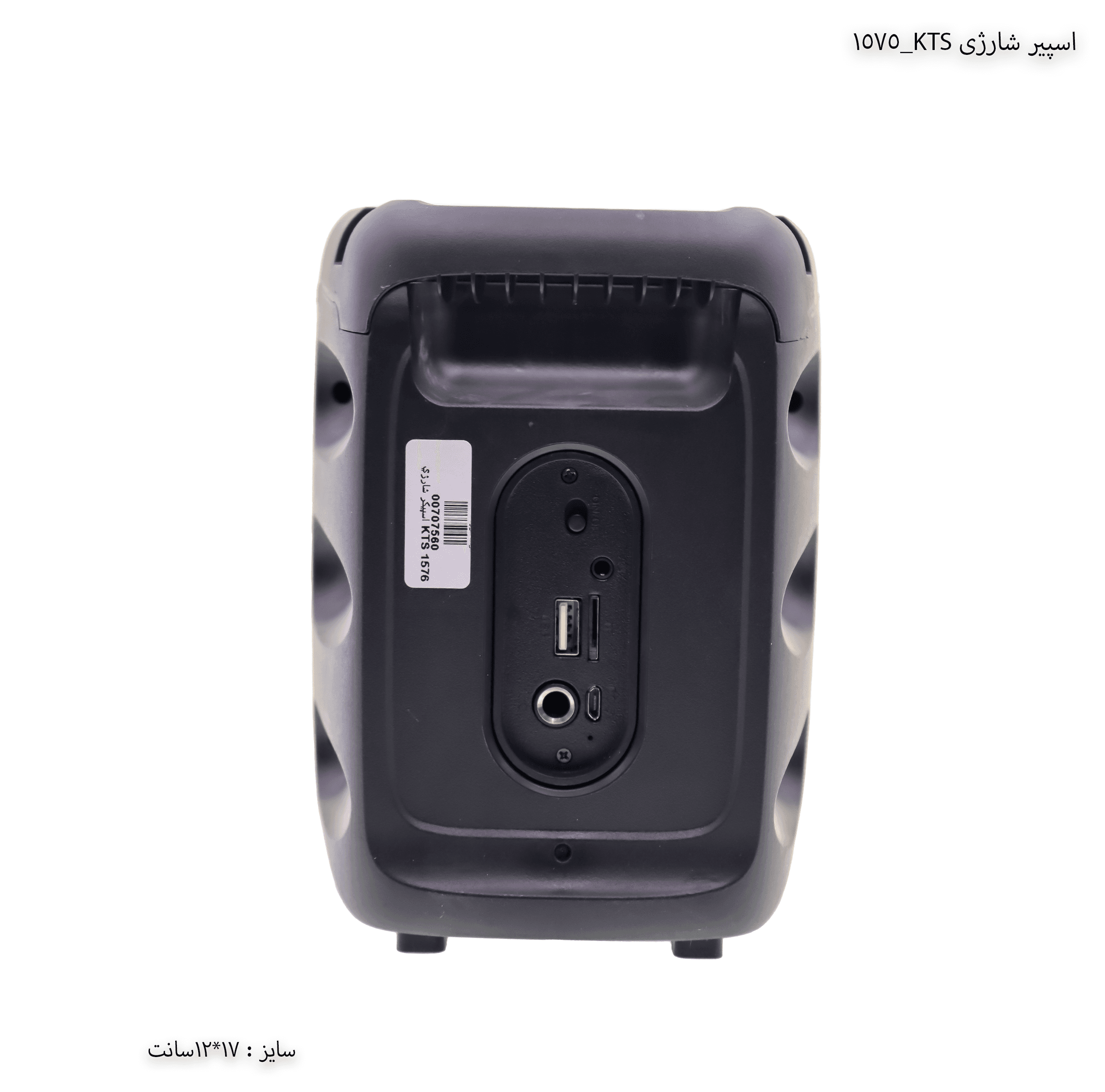 اسپیکر شارژی kts-1576 — تصویر ۵