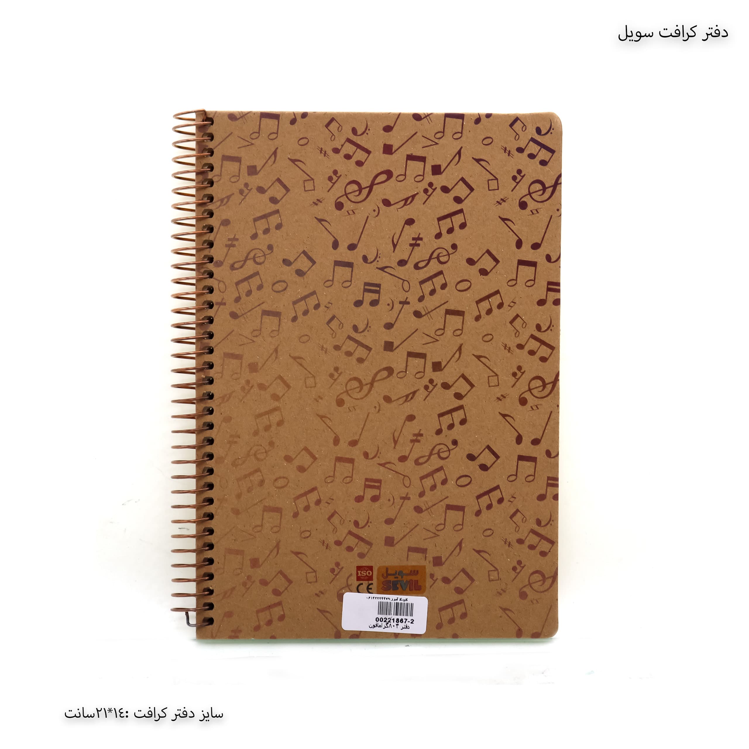 دفتر کرافت سویل — تصویر ۷