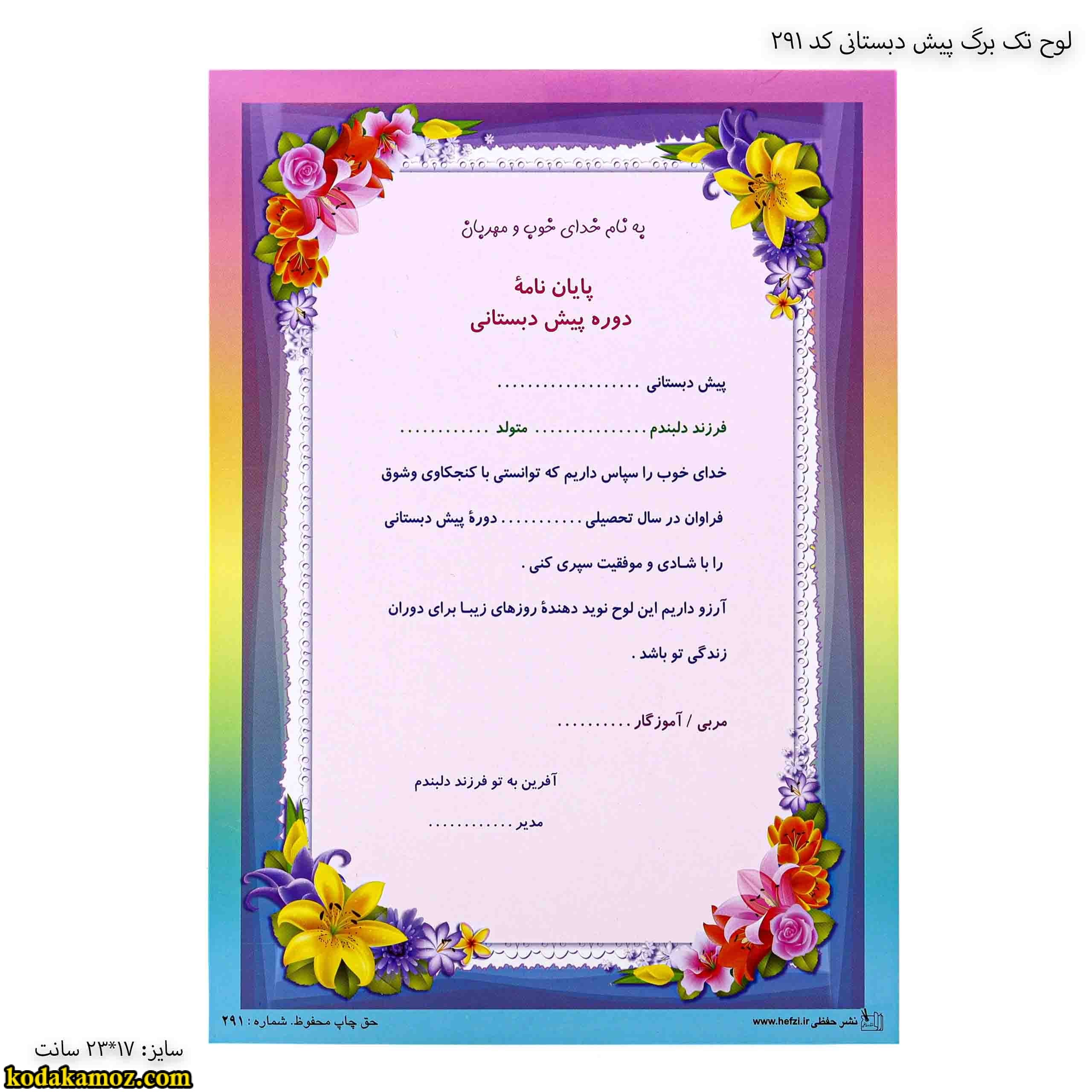لوح پایان نامه تک برگ پیش دبستانی کد 291