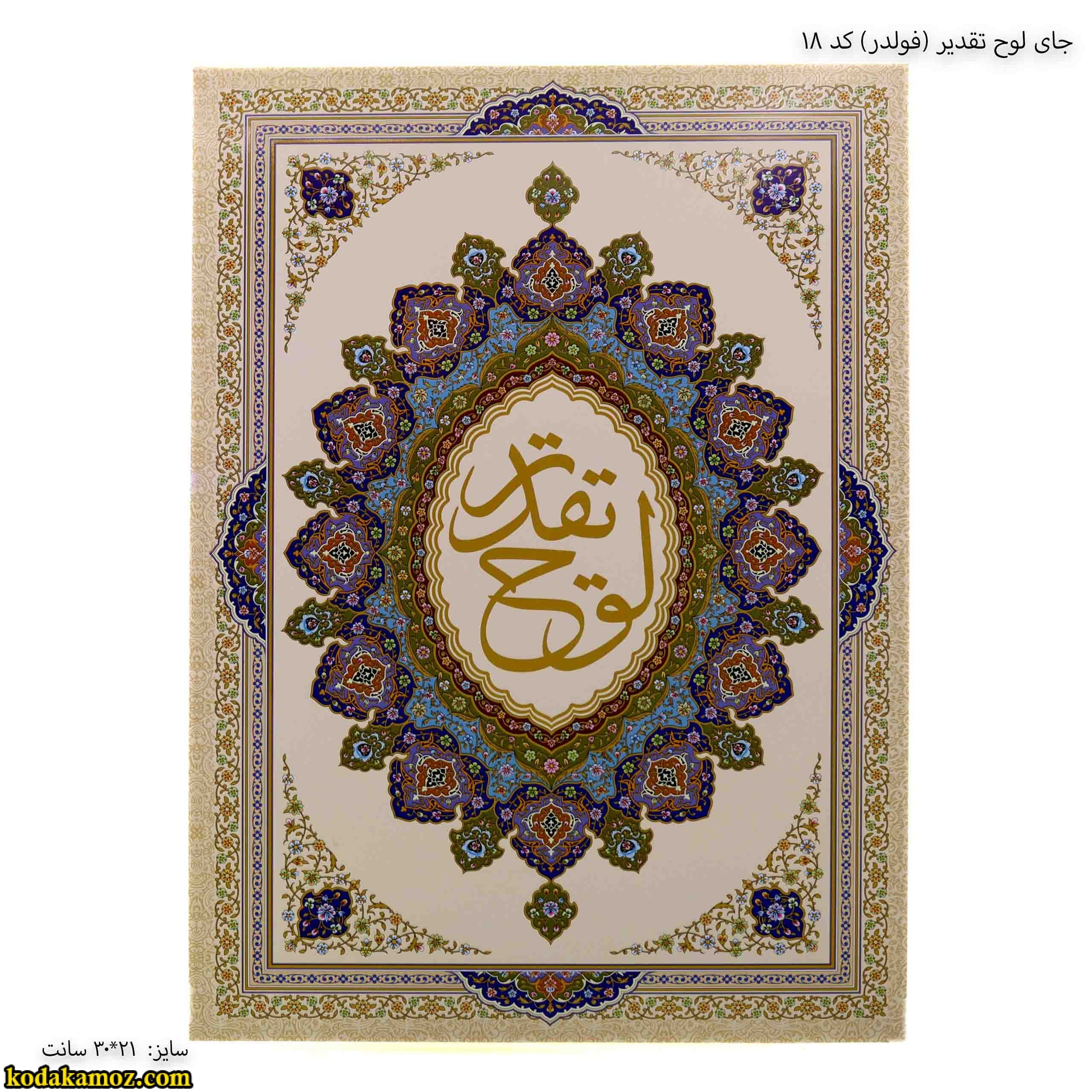جلد لوح تقدیر (فولدر ) کد 18
