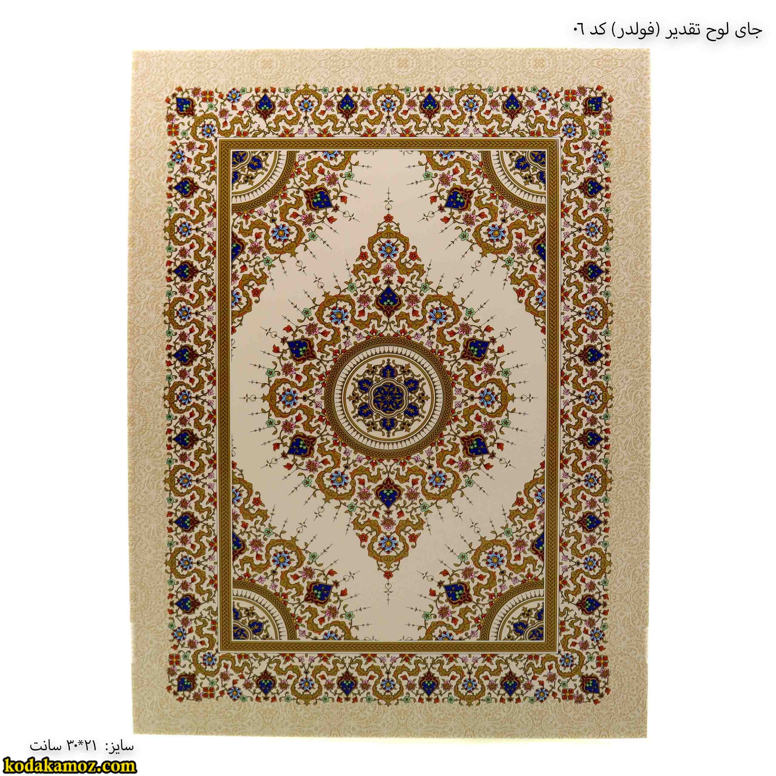 جلد لوح تقدیر (فولدر ) کد 06