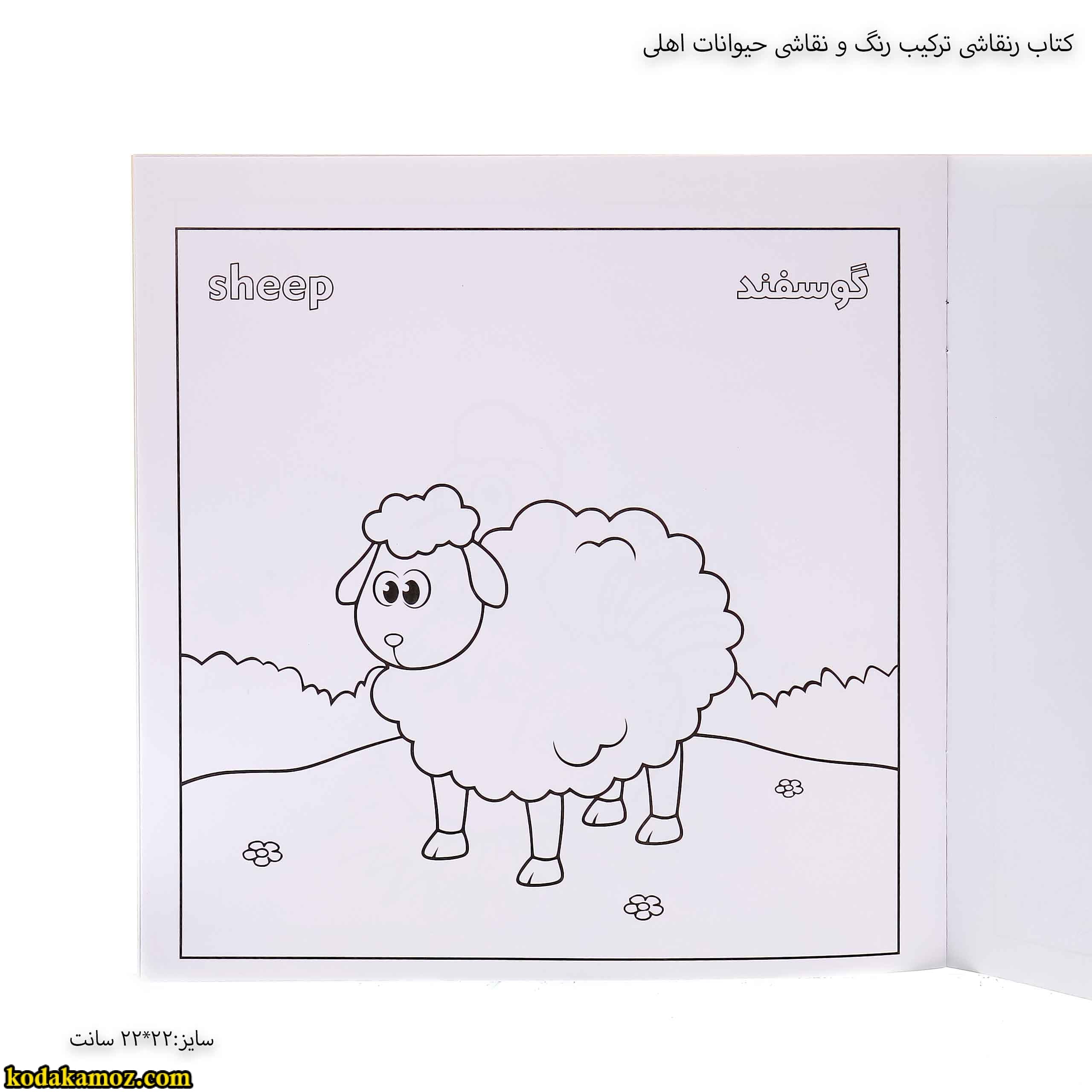 کتاب رنقاشی ترکیب رنگ و نقاشی حیوانات اهلی — تصویر ۴