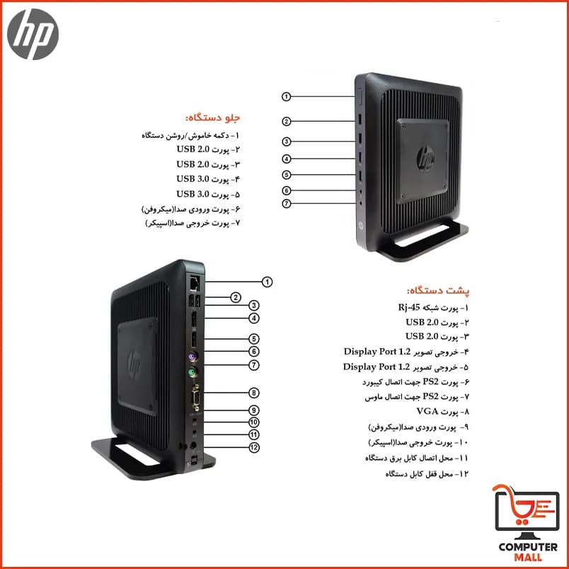 تین کلاینت HP Dual Core t620 + لیست قیمت | کامپیوترمال — تصویر ۳