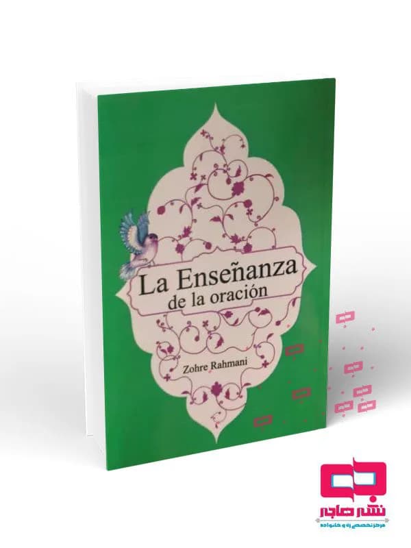 آموزش نماز به زبان اسپانیایی