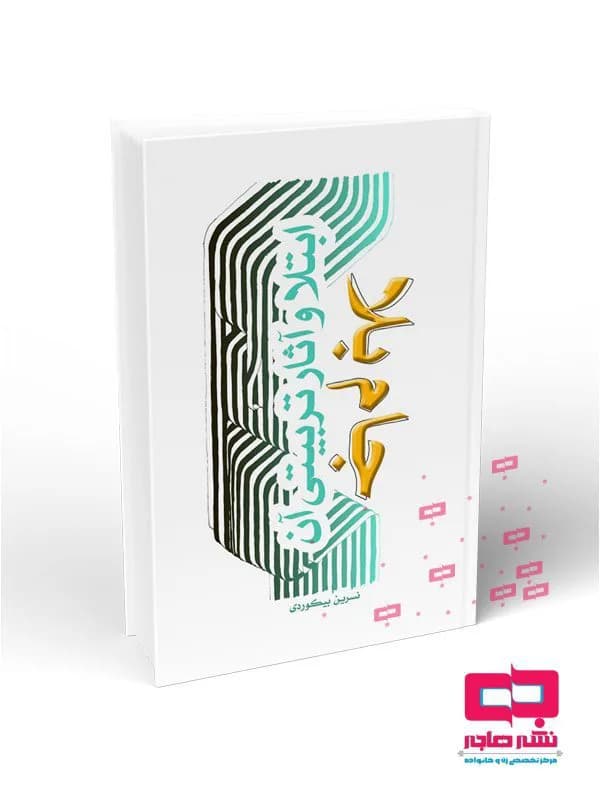 جام بلا – ابتلا و آثار تربیتی آن