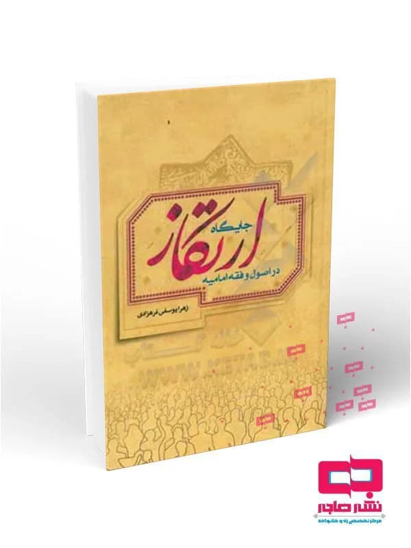 جایگاه ارتکاز در اصول و فقه امامیه