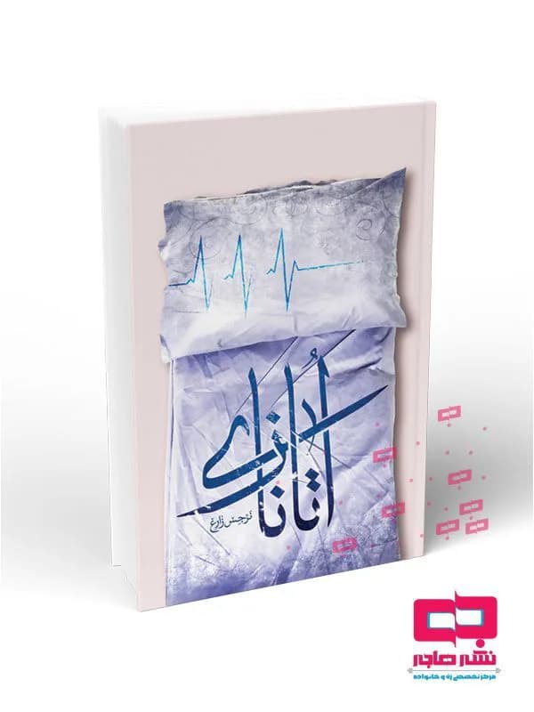 اتانازی